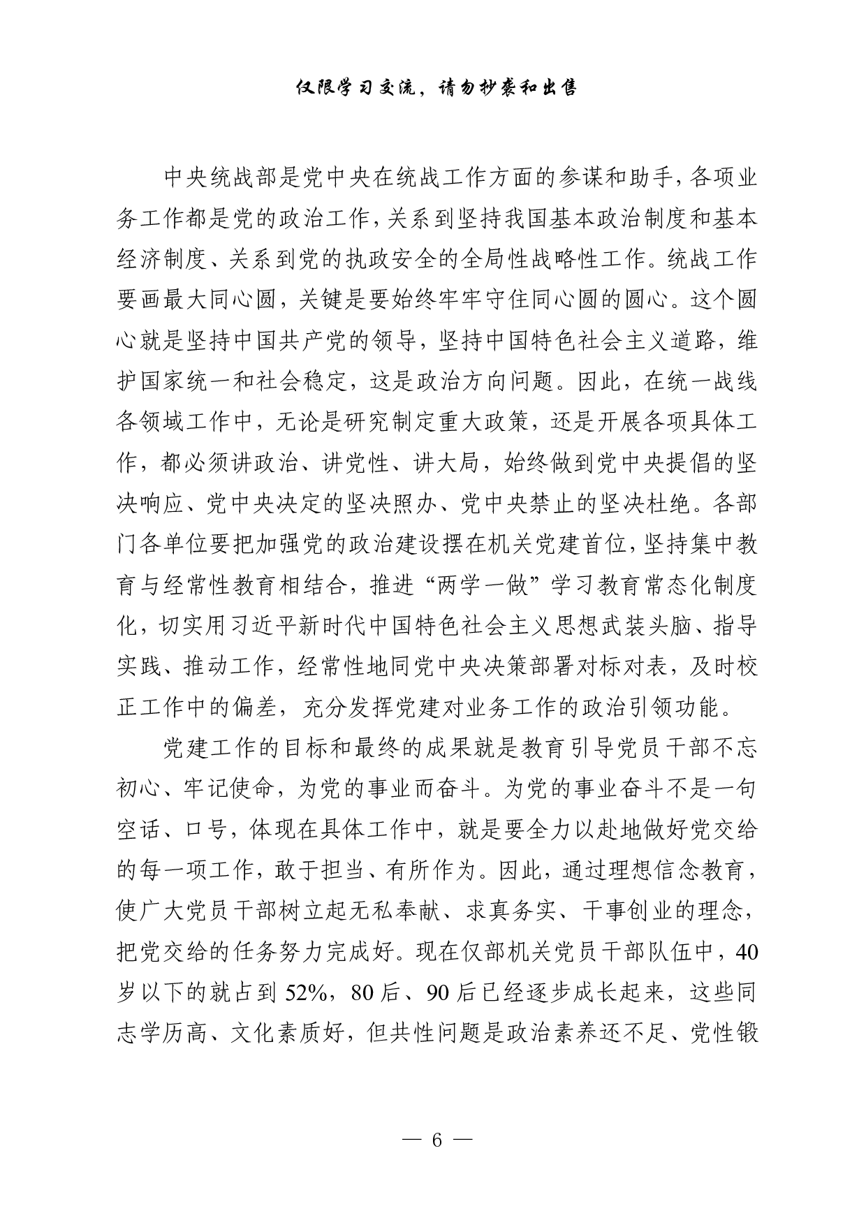 1102从这些材料学习机关党建理论文章、经验发言材料写法（12篇2万字）.pdf 第6页