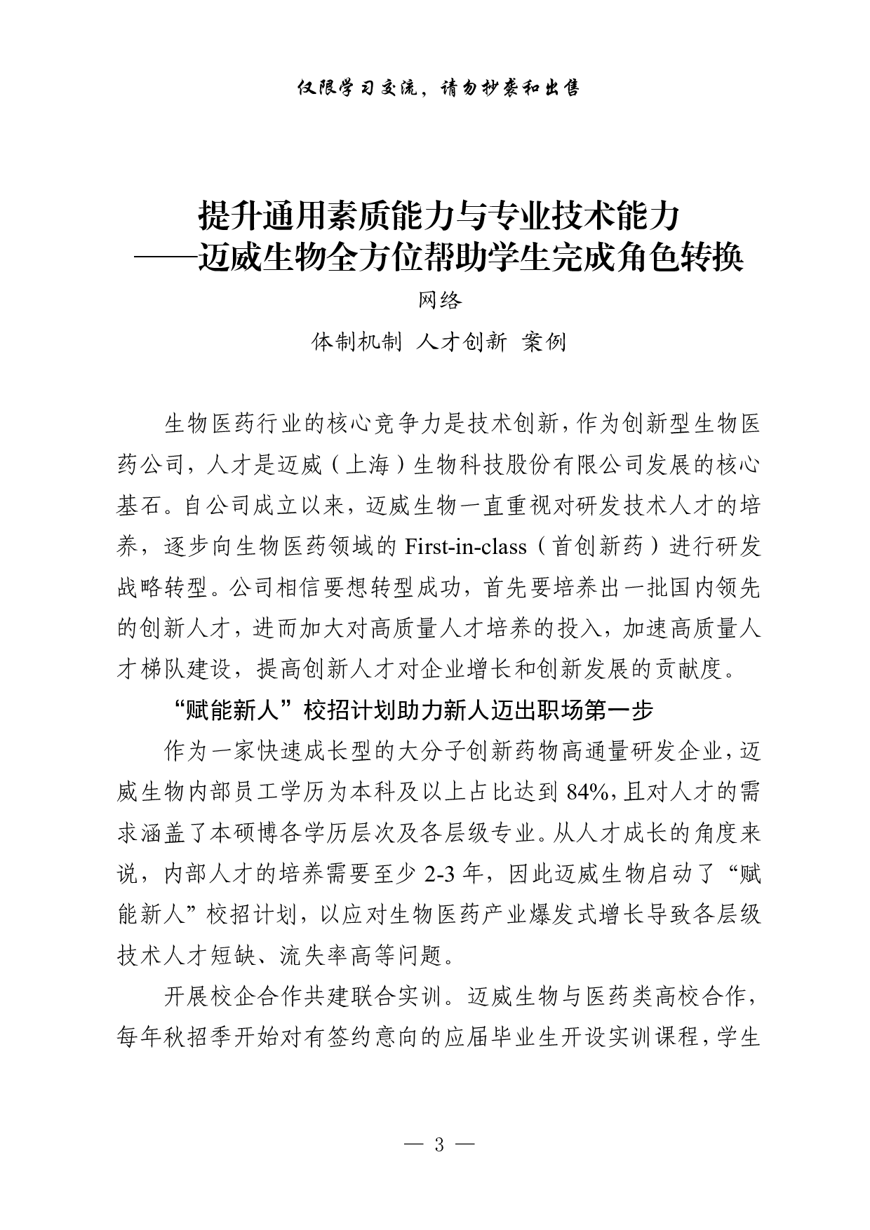 1111最新！党建引领破除体制机制障碍 增强人才创新活力案例（22篇5万字）.pdf 第3页