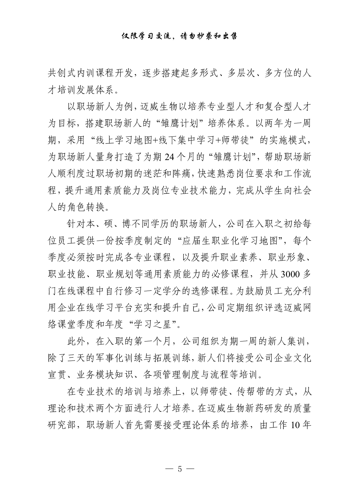 1111最新！党建引领破除体制机制障碍 增强人才创新活力案例（22篇5万字）.pdf 第5页