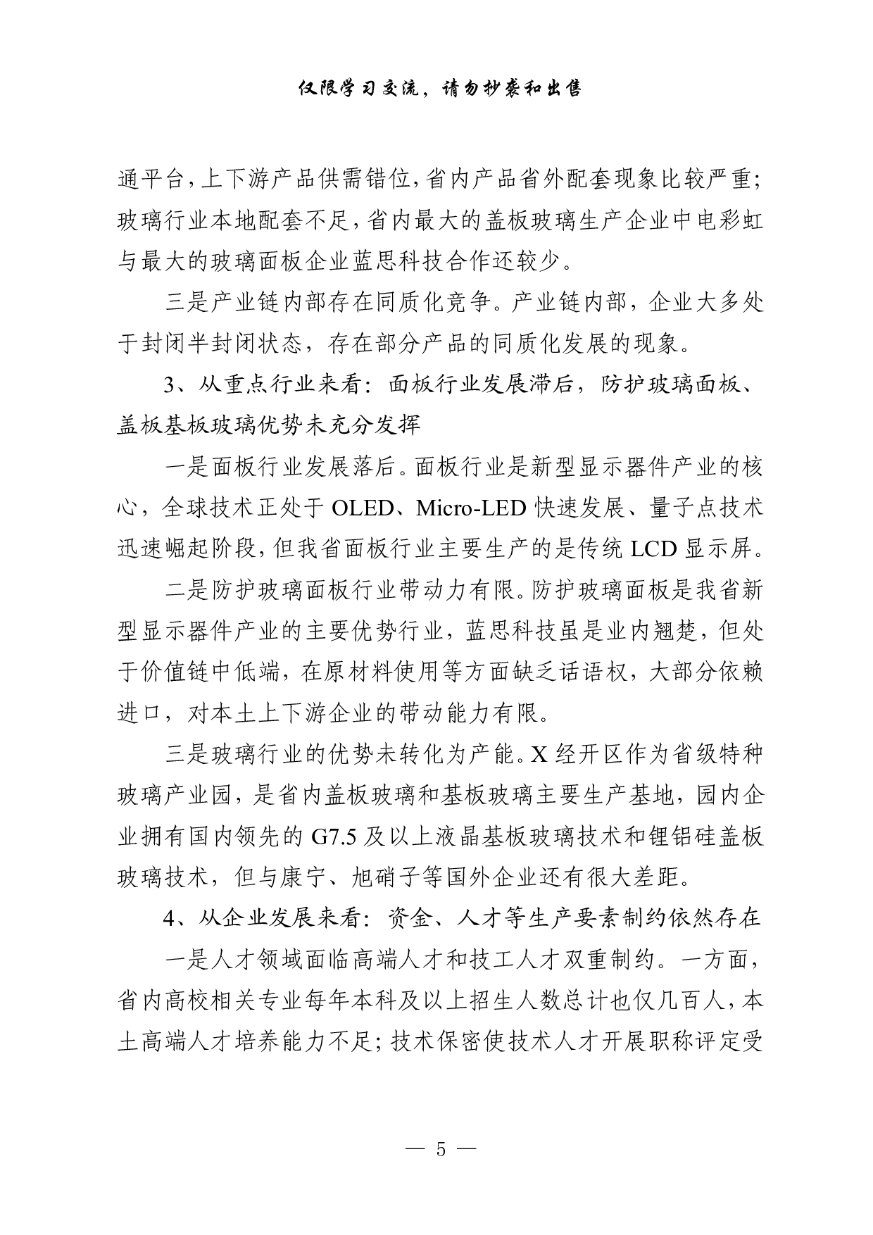 1112最新！推动高质量发展调研报告（10篇3.5万字）.pdf 第5页