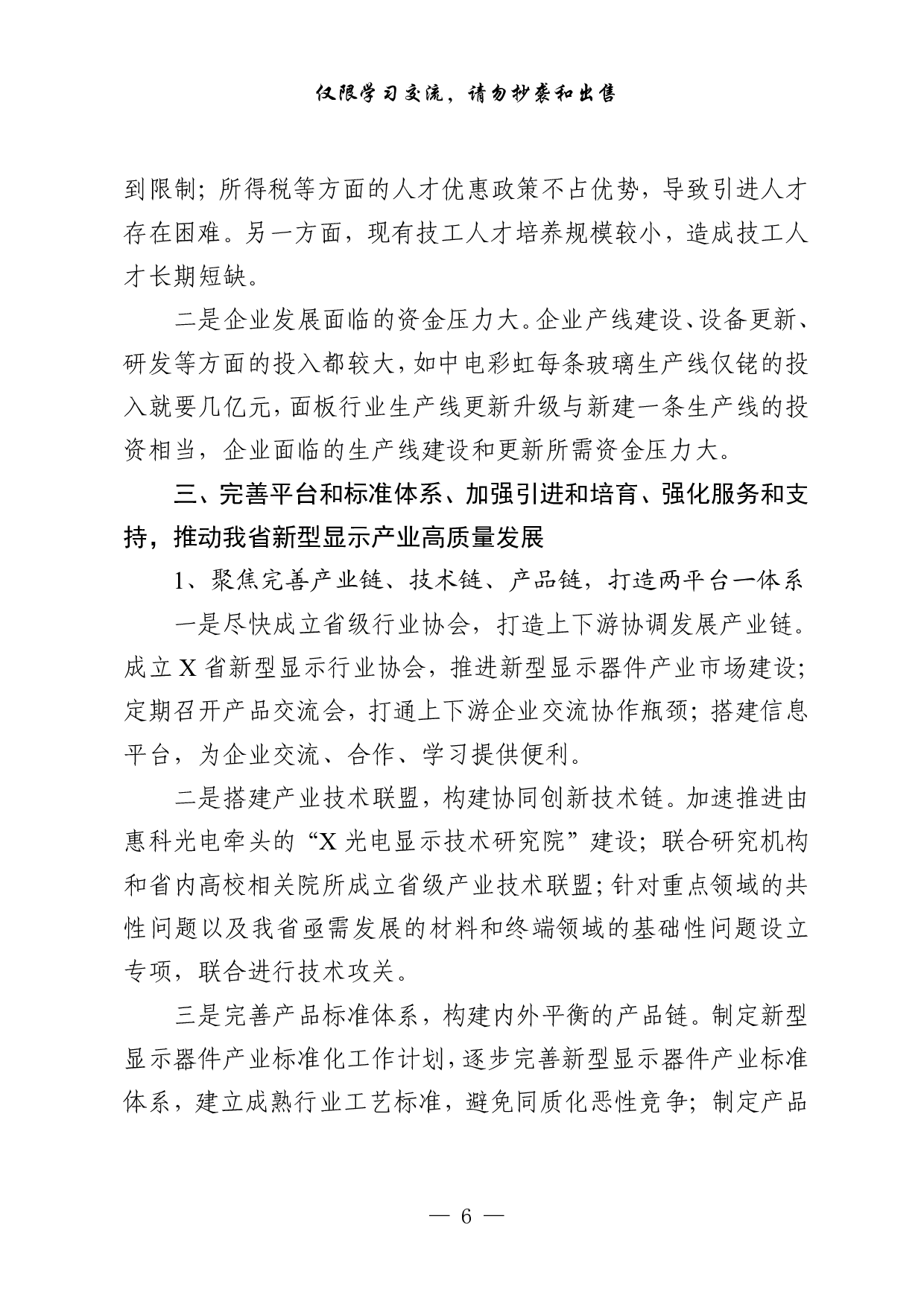 1112最新！推动高质量发展调研报告（10篇3.5万字）.pdf 第6页