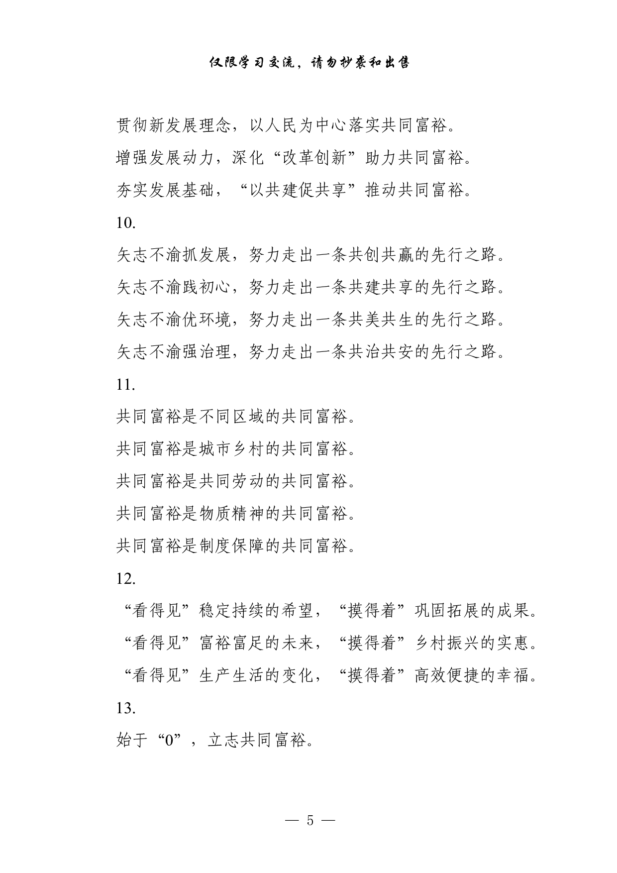 1116从这些素材中，学习共同富裕体会文章的写法（45例2.4万字）.pdf 第5页