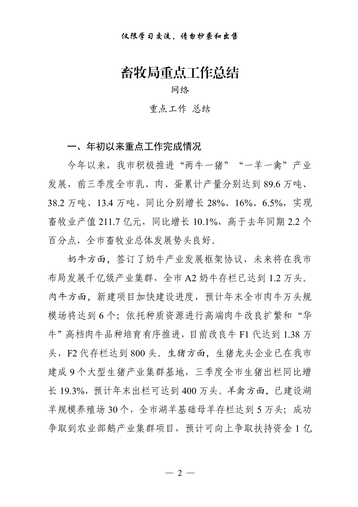 1119从这些素材中，学习主要部门重点工作总结（14篇3万字）.pdf 第2页