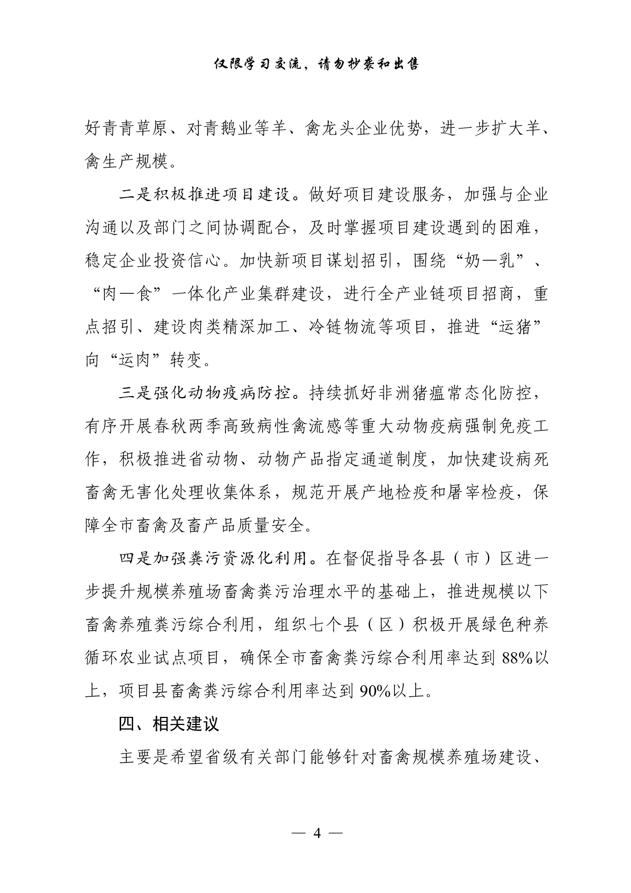1119从这些素材中，学习主要部门重点工作总结（14篇3万字）.pdf 第4页
