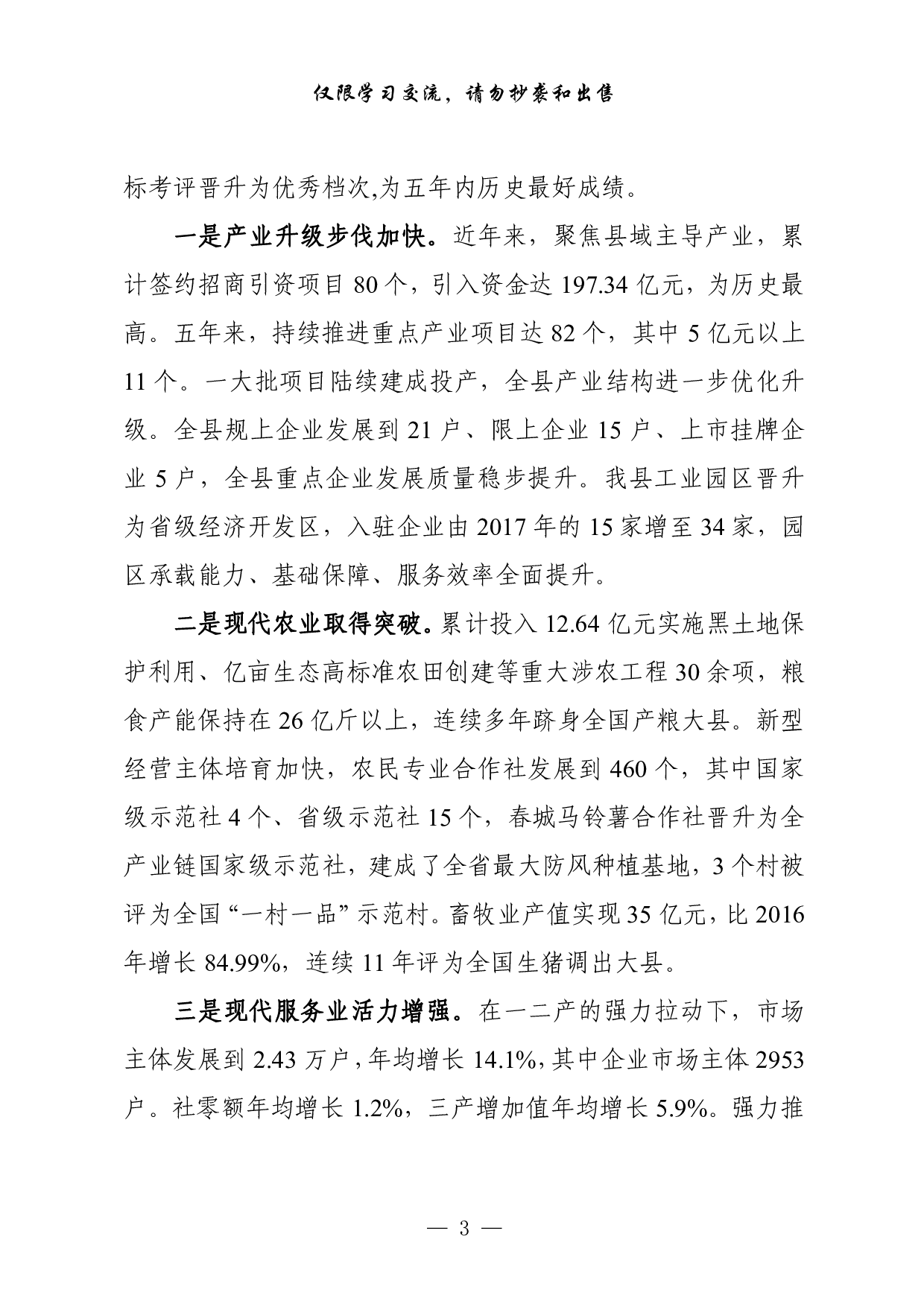 1122最新！县区近五年工作总结和今后五年工作思路（包含年工作总结）（13篇5.8万字）.pdf 第3页