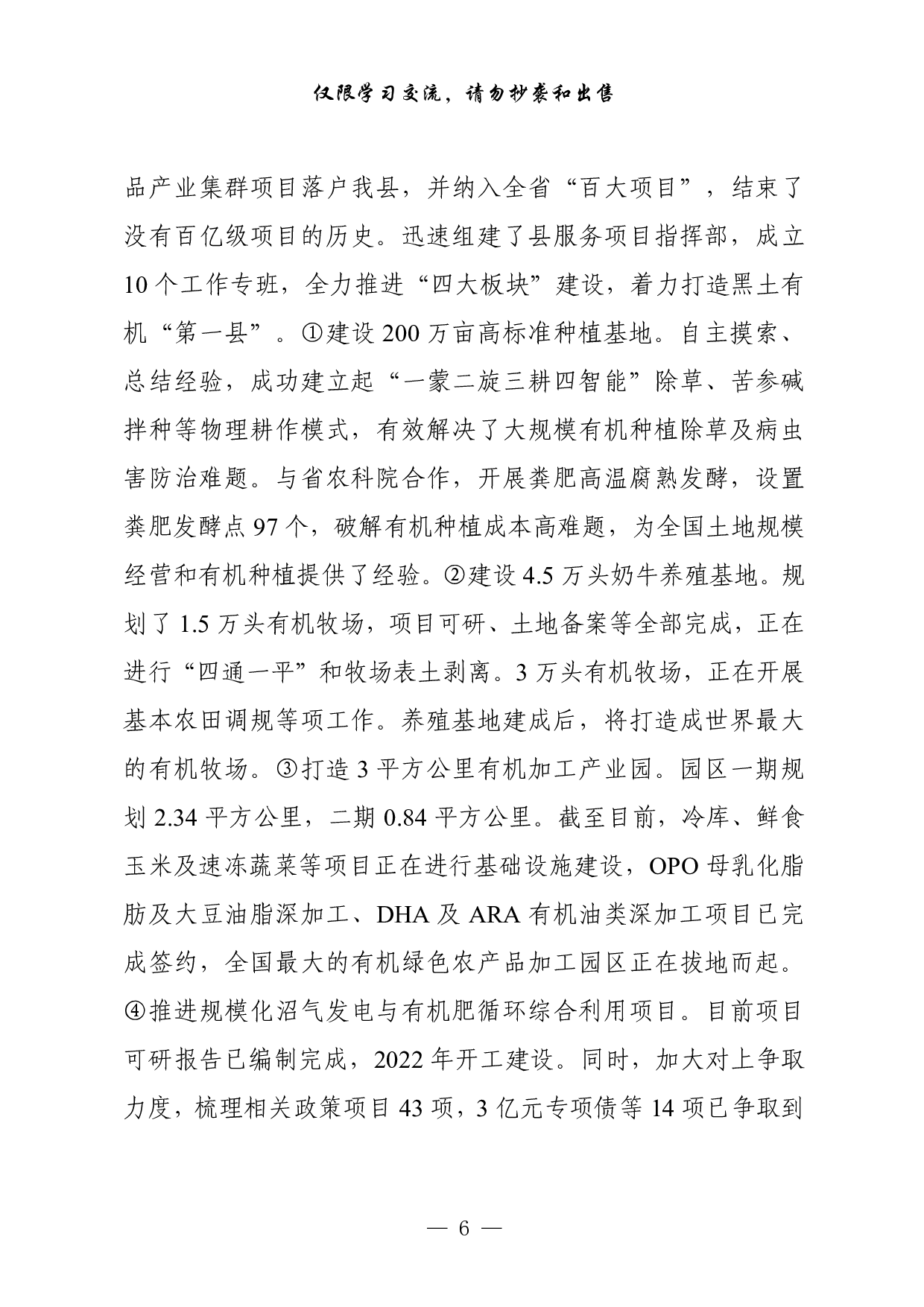 1122最新！县区近五年工作总结和今后五年工作思路（包含年工作总结）（13篇5.8万字）.pdf 第6页