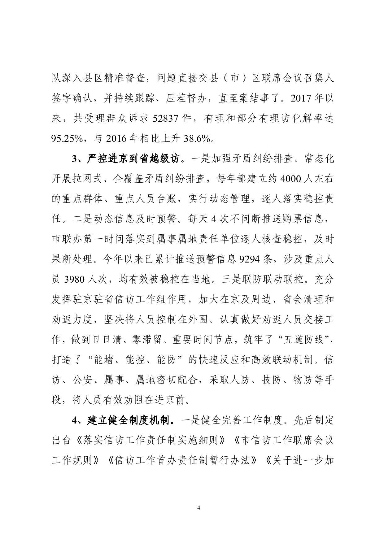 1126最新！市直部门五年工作总结和今后五年工作思路（包含年工作总结）（17篇8.4万字）.pdf 第4页