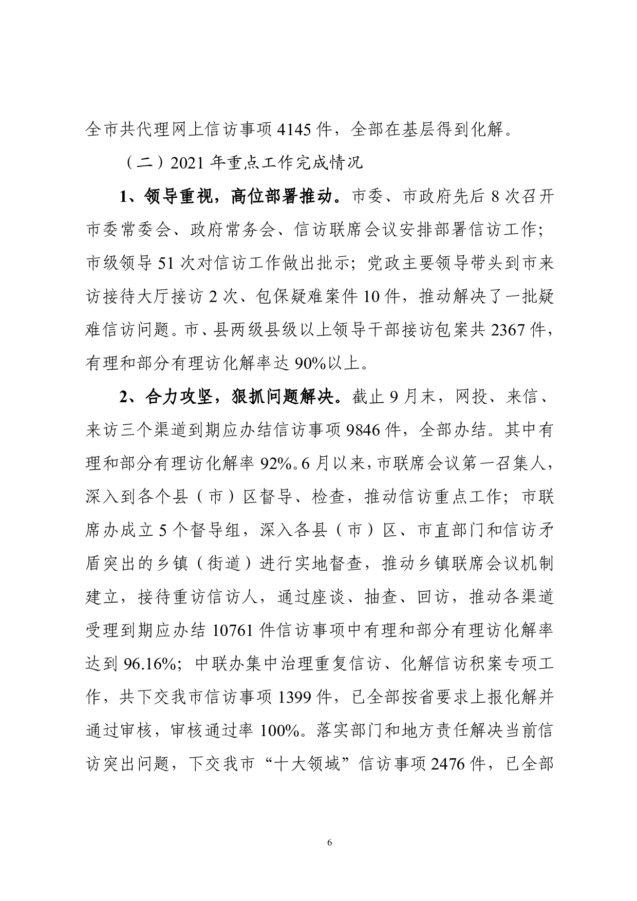 1126最新！市直部门五年工作总结和今后五年工作思路（包含年工作总结）（17篇8.4万字）.pdf 第6页