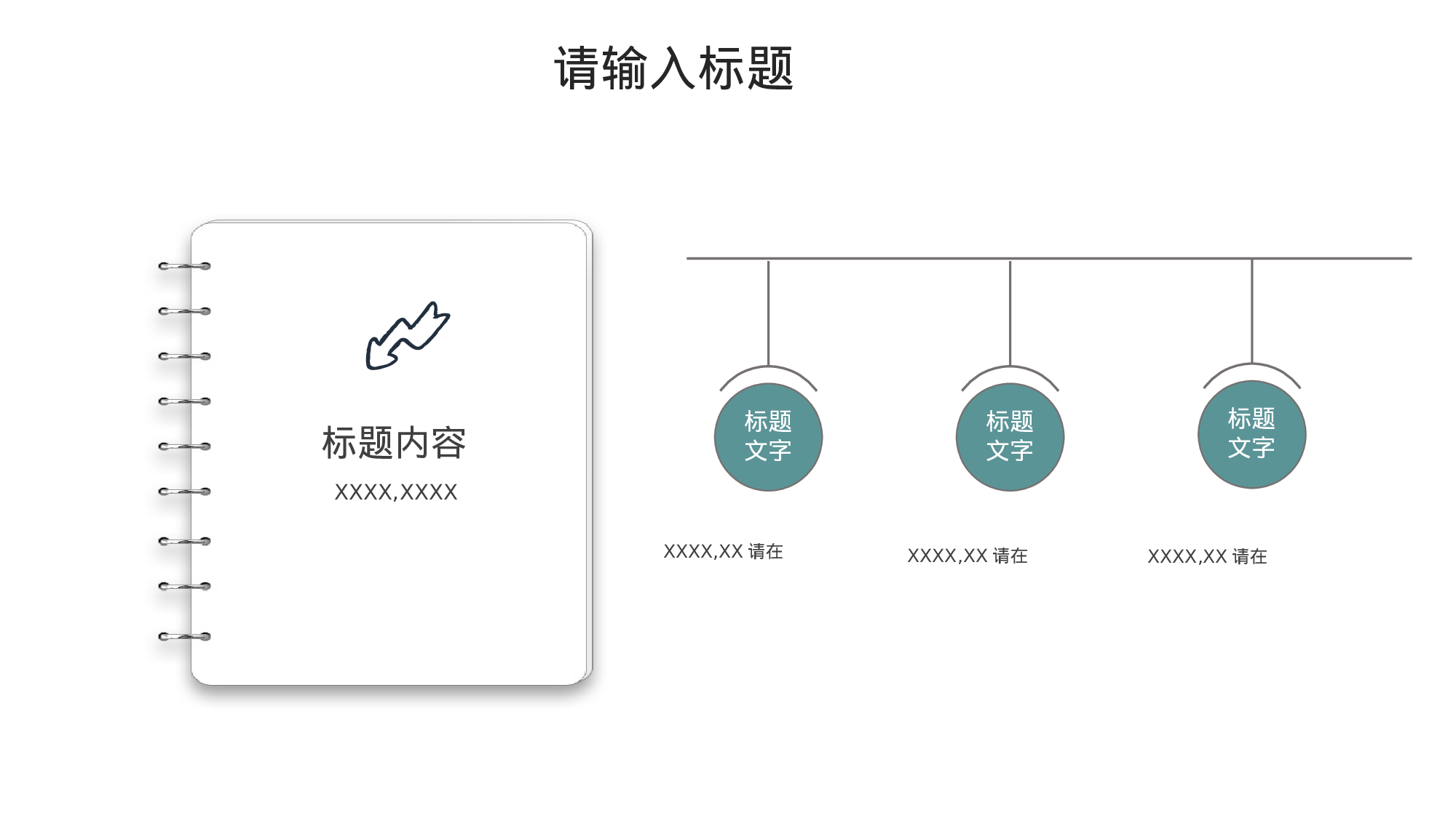 教师节创意PPT模板.pptx 第3页