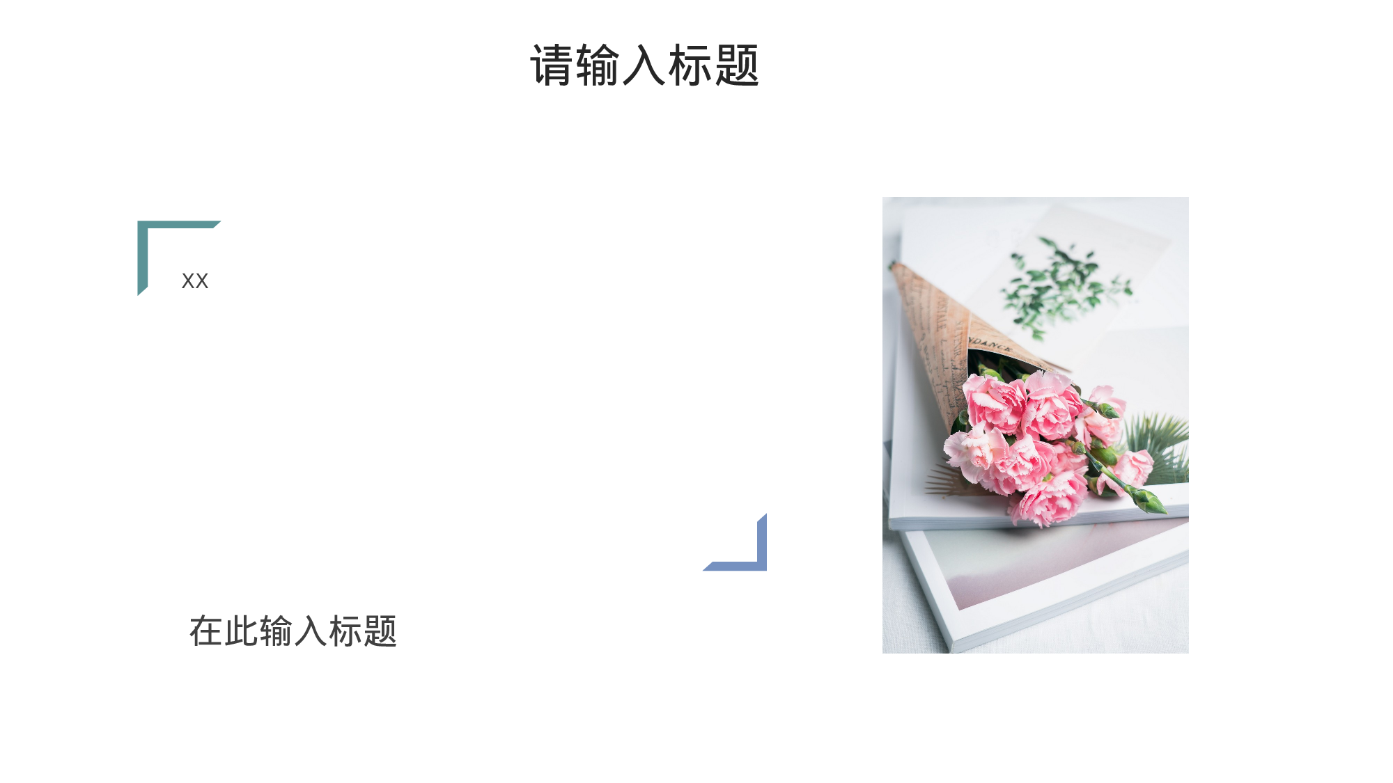 教师节创意PPT模板.pptx 第4页