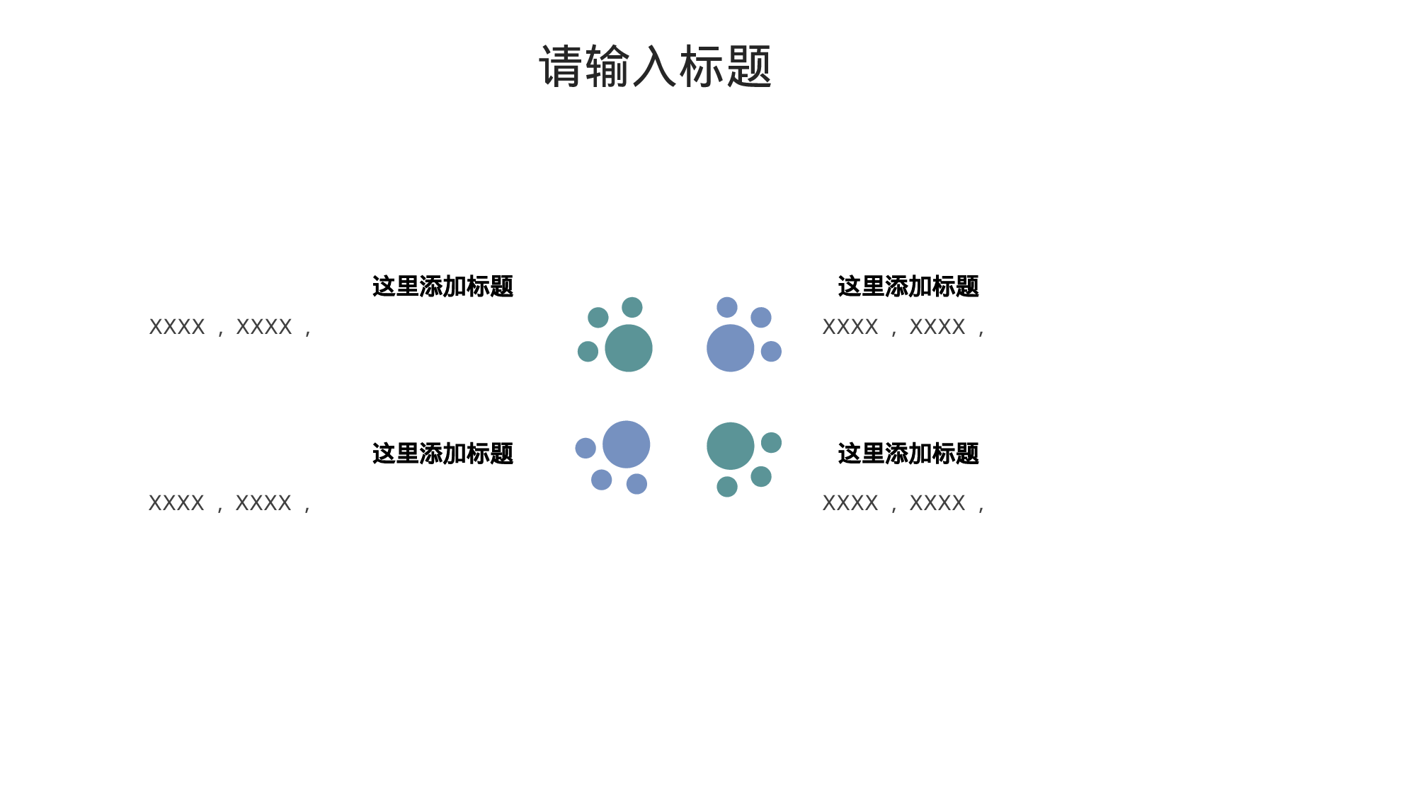 教师节创意PPT模板.pptx 第6页