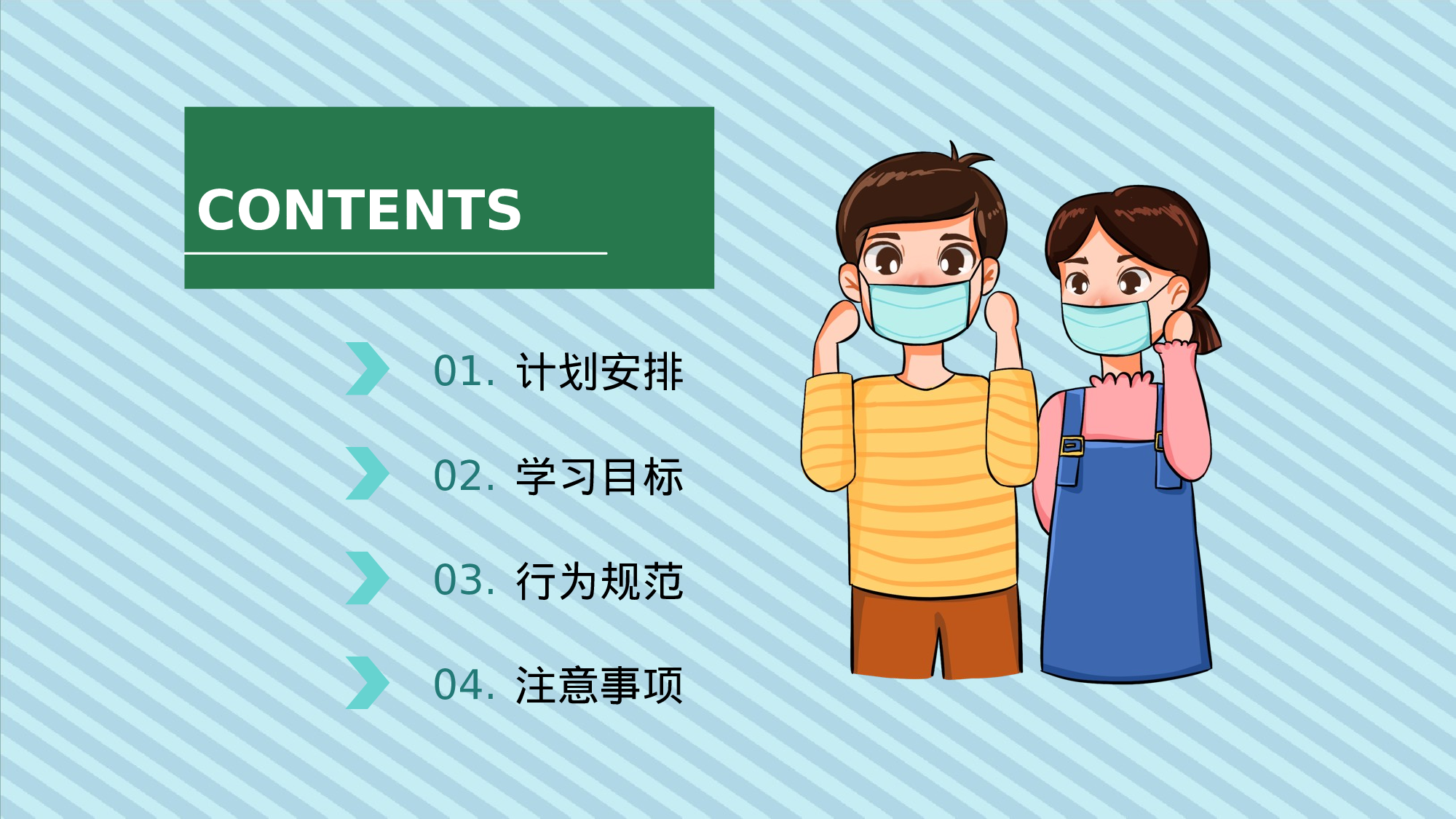 卡通新冠肺炎疫情开学指南班会PPT模板.pptx 第2页