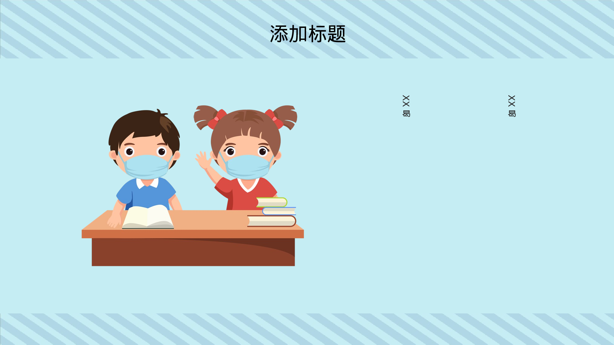 卡通新冠肺炎疫情开学指南班会PPT模板.pptx 第5页