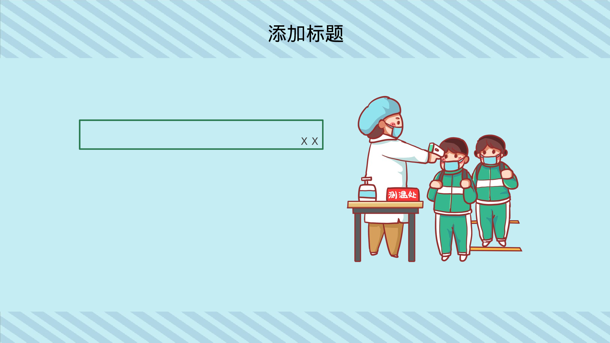 卡通新冠肺炎疫情开学指南班会PPT模板.pptx 第6页