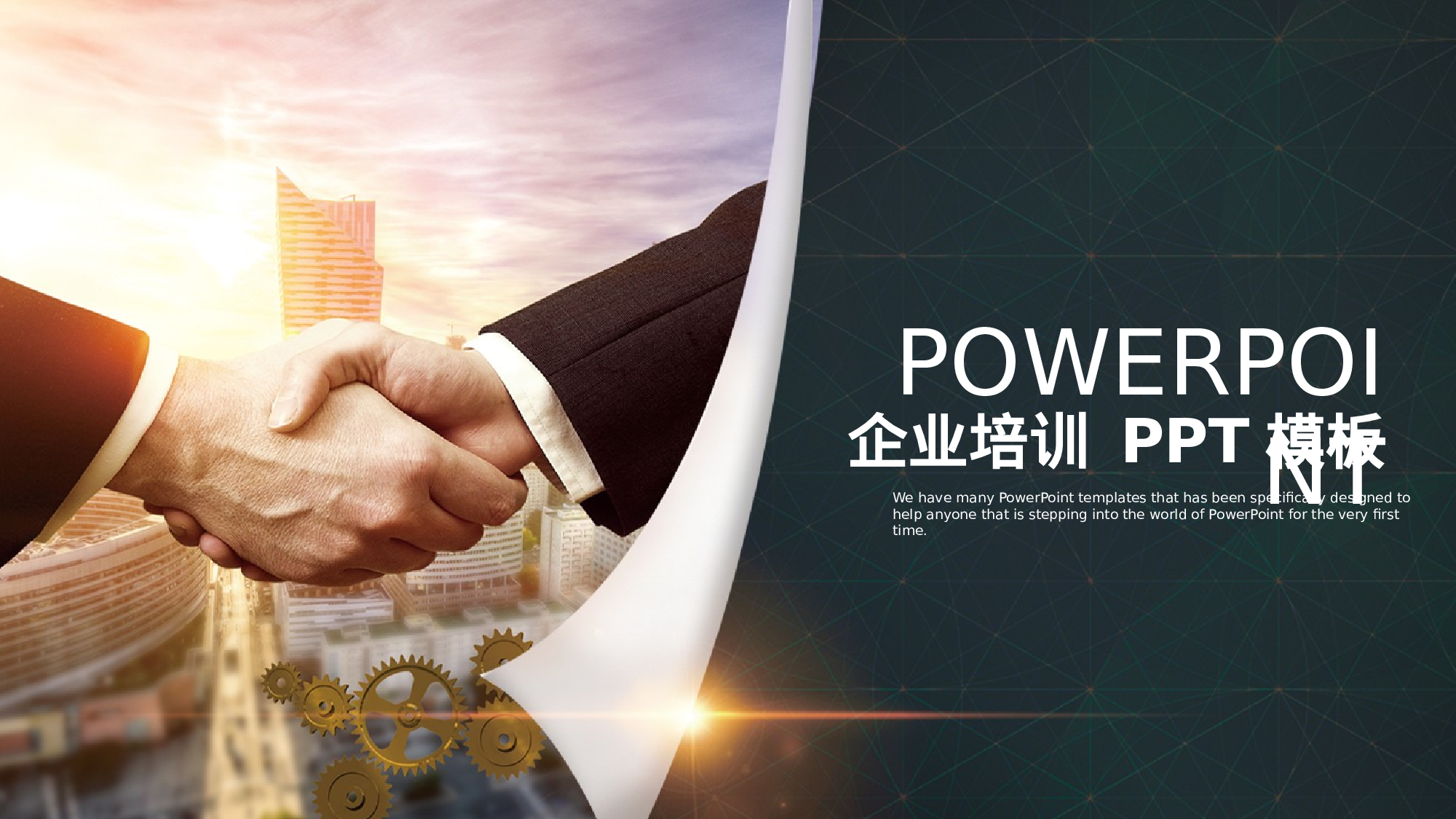 企业培训 PPT模板.pptx 第1页