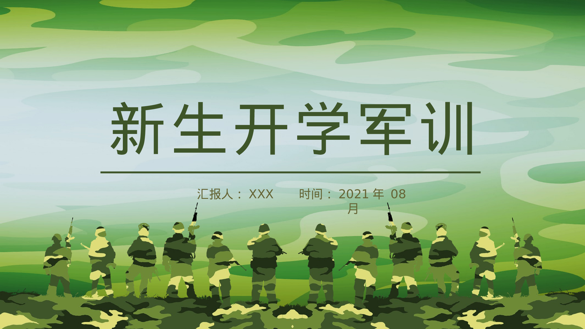 新生开学军训.pptx 第1页