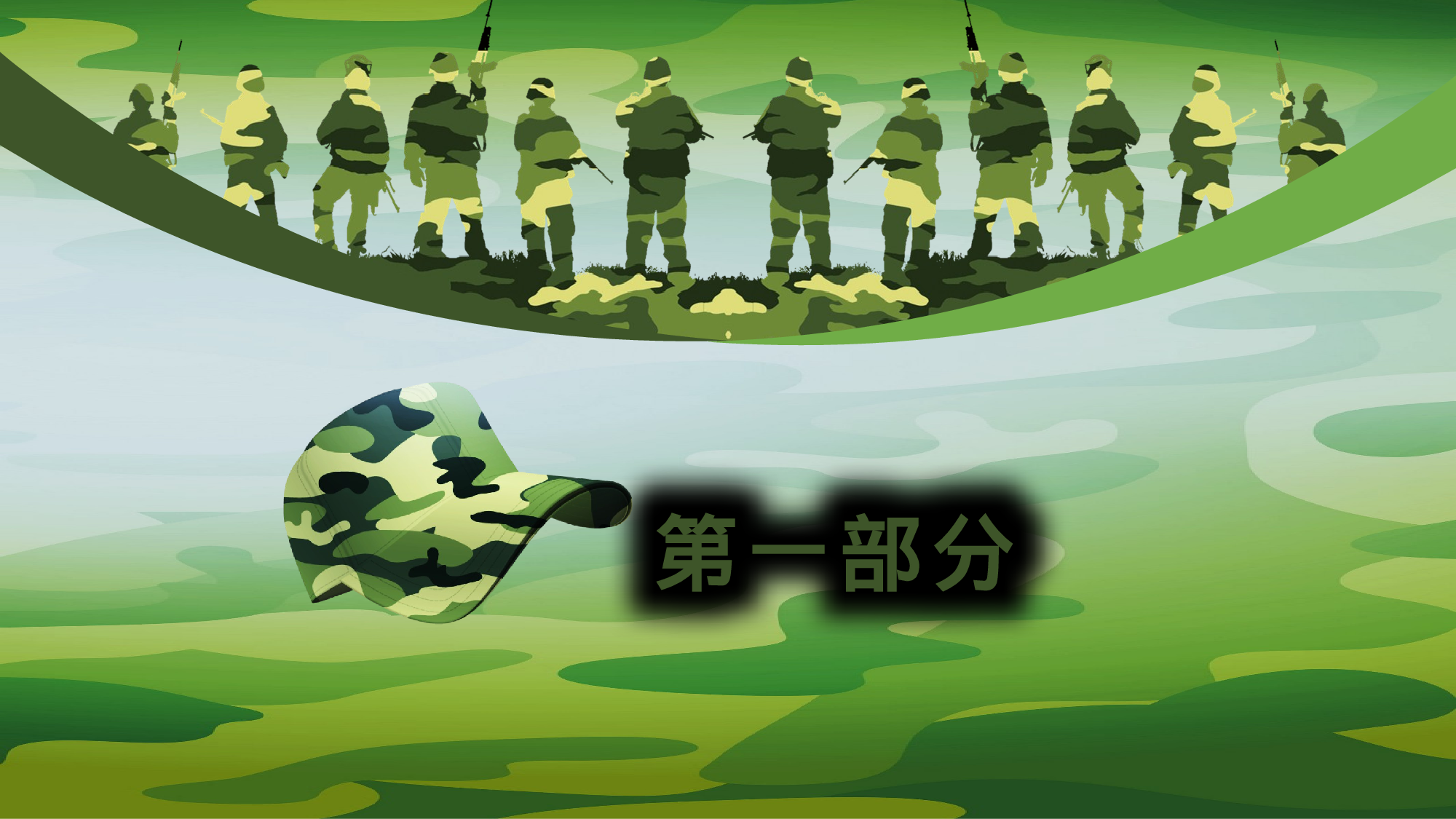 新生开学军训.pptx 第3页