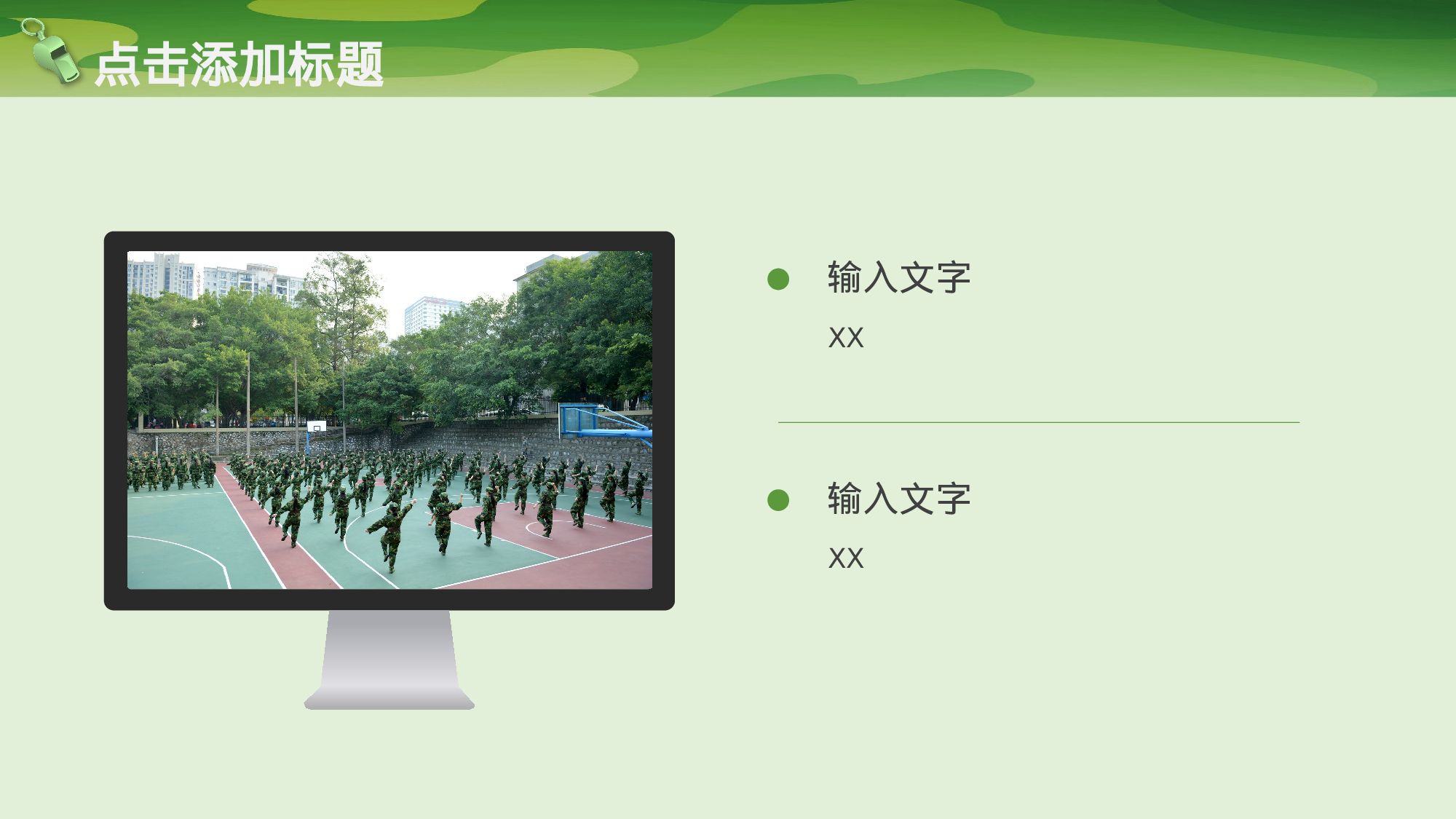 新生开学军训.pptx 第4页