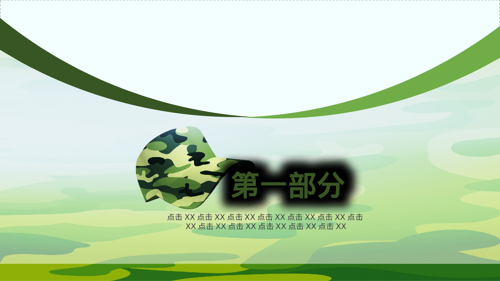 学校军训留念PPT模板.pptx 第3页