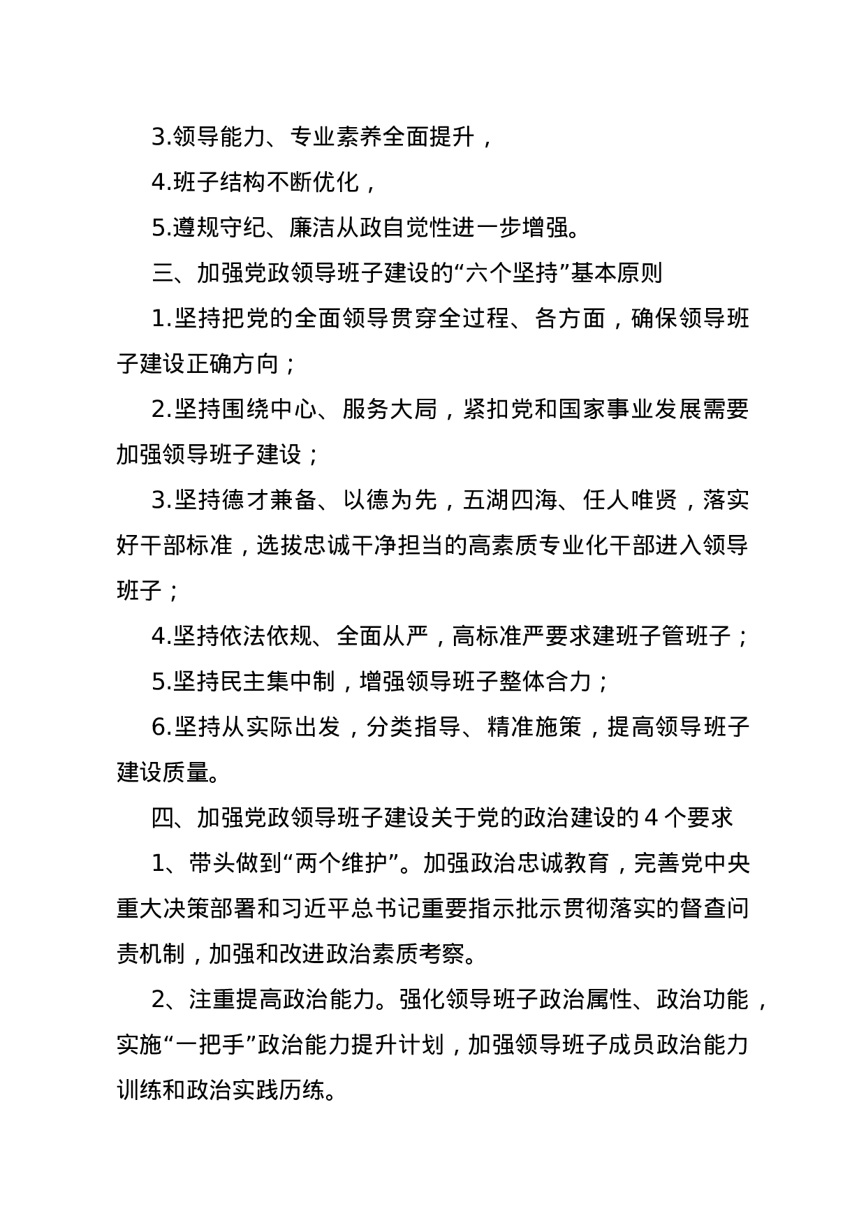 一图通览！中央关于加强党政领导班子建设的最新要求（原创PPT）.doc 第2页