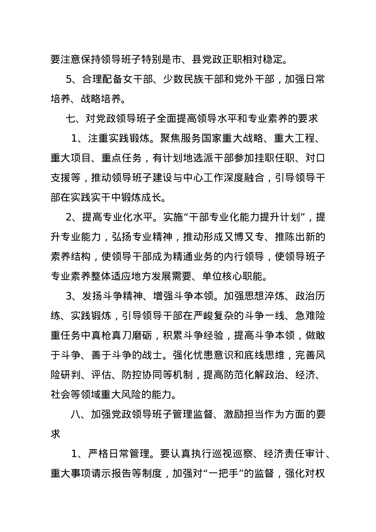 一图通览！中央关于加强党政领导班子建设的最新要求（原创PPT）.doc 第5页