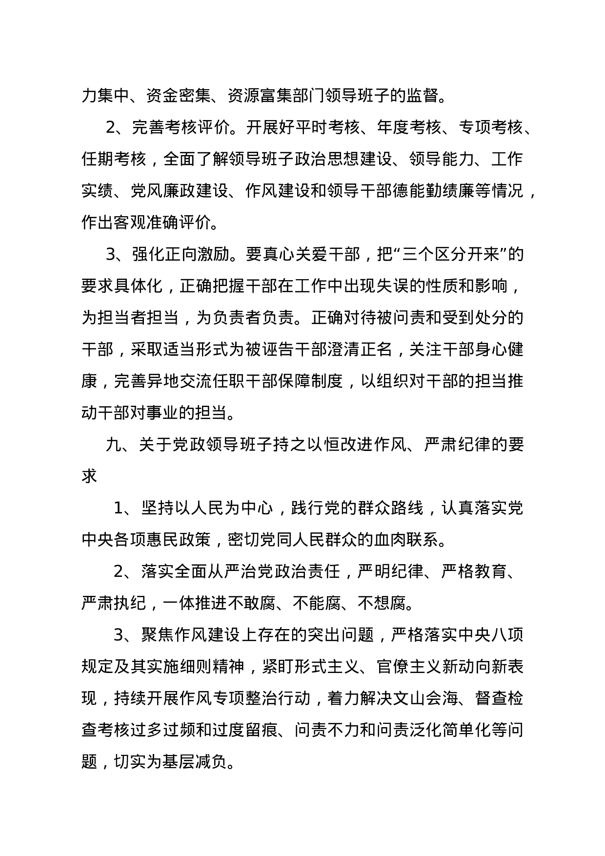 一图通览！中央关于加强党政领导班子建设的最新要求（原创PPT）.doc 第6页