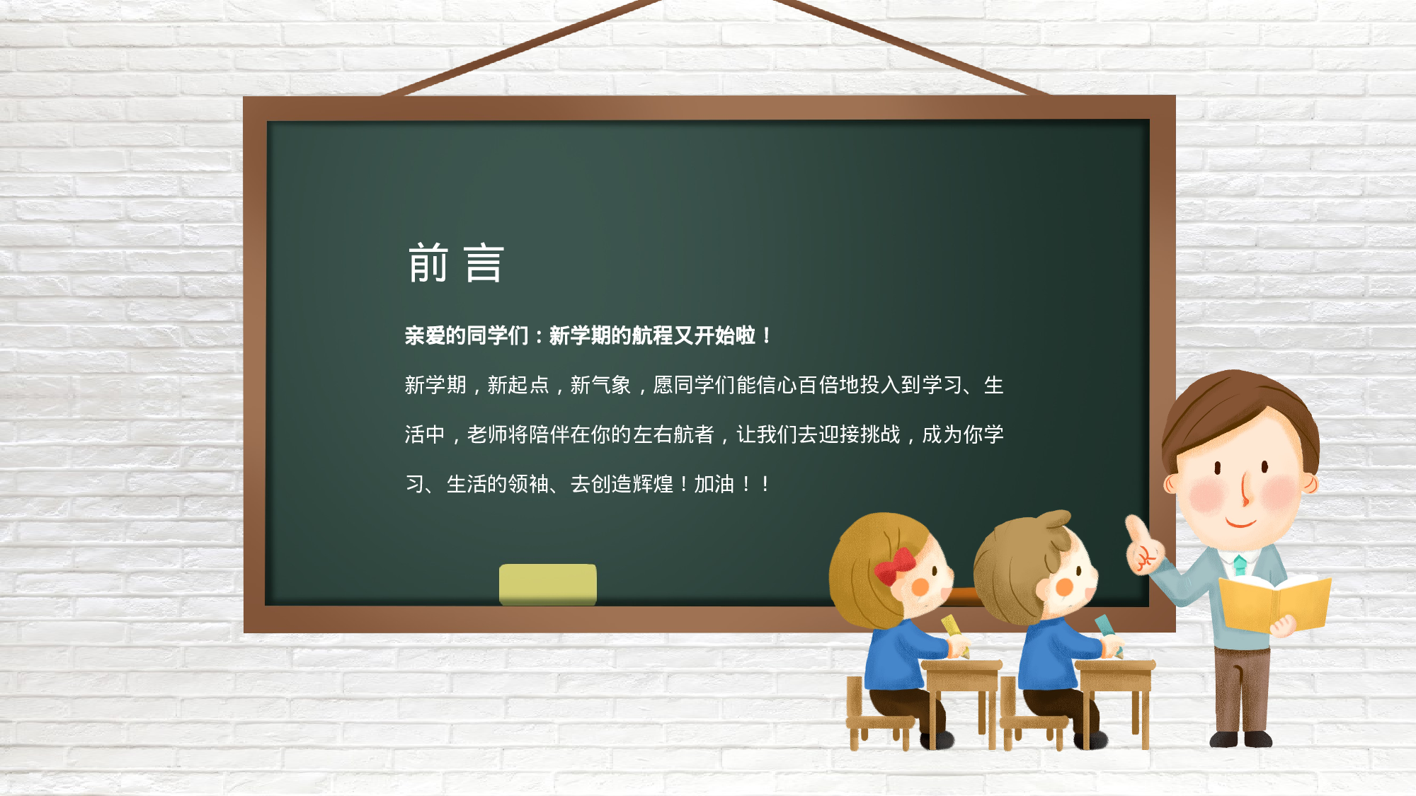预防新冠肺炎中小学开学第一课主题班会.pptx 第2页