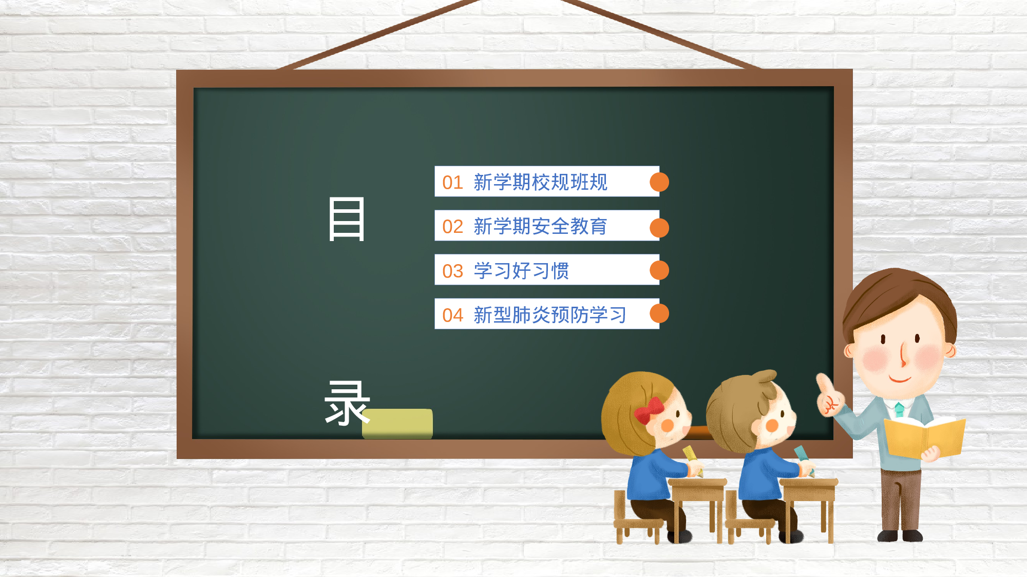 预防新冠肺炎中小学开学第一课主题班会.pptx 第3页