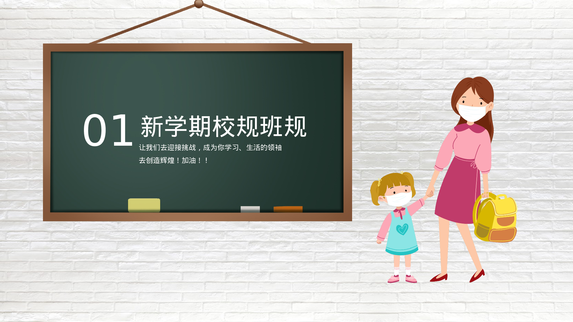 预防新冠肺炎中小学开学第一课主题班会.pptx 第4页