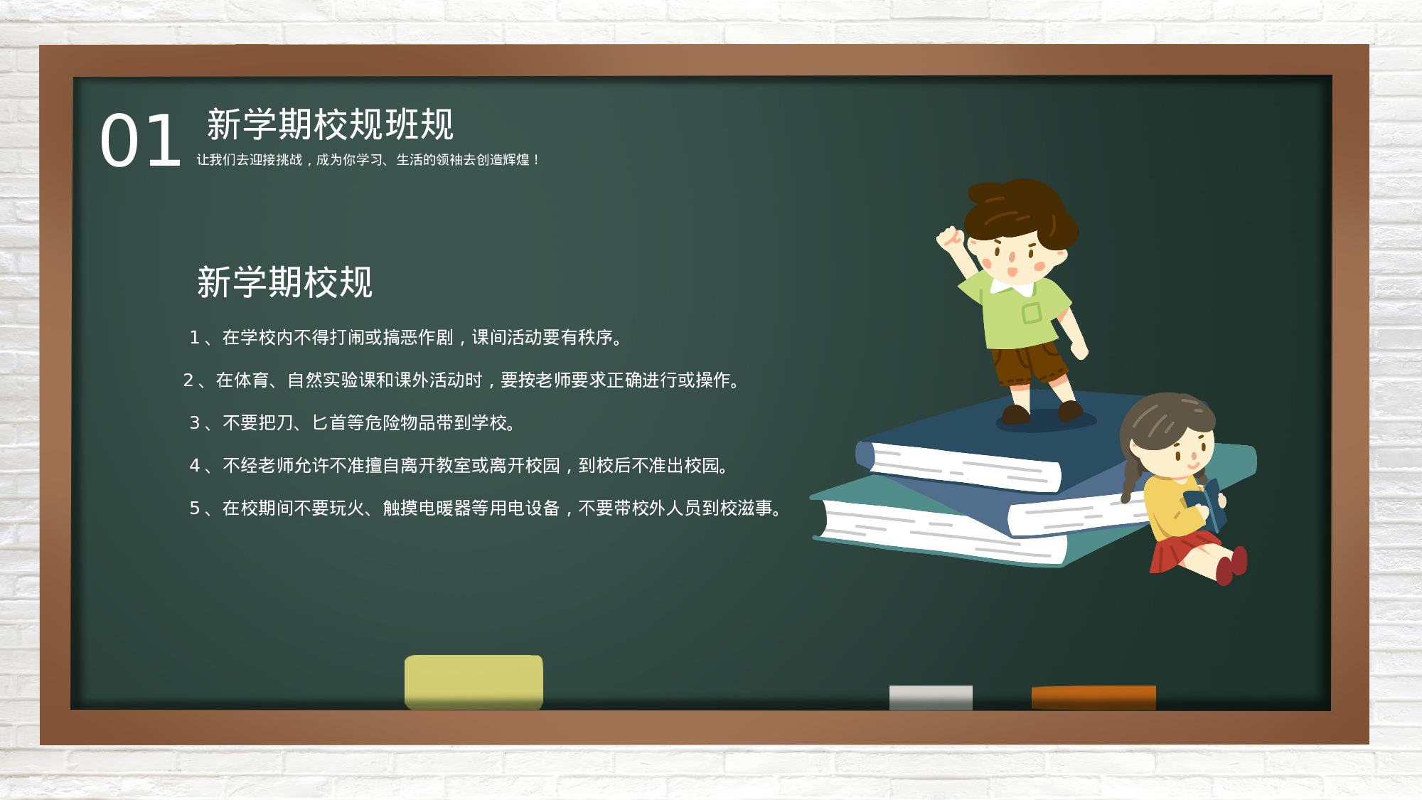 预防新冠肺炎中小学开学第一课主题班会.pptx 第5页