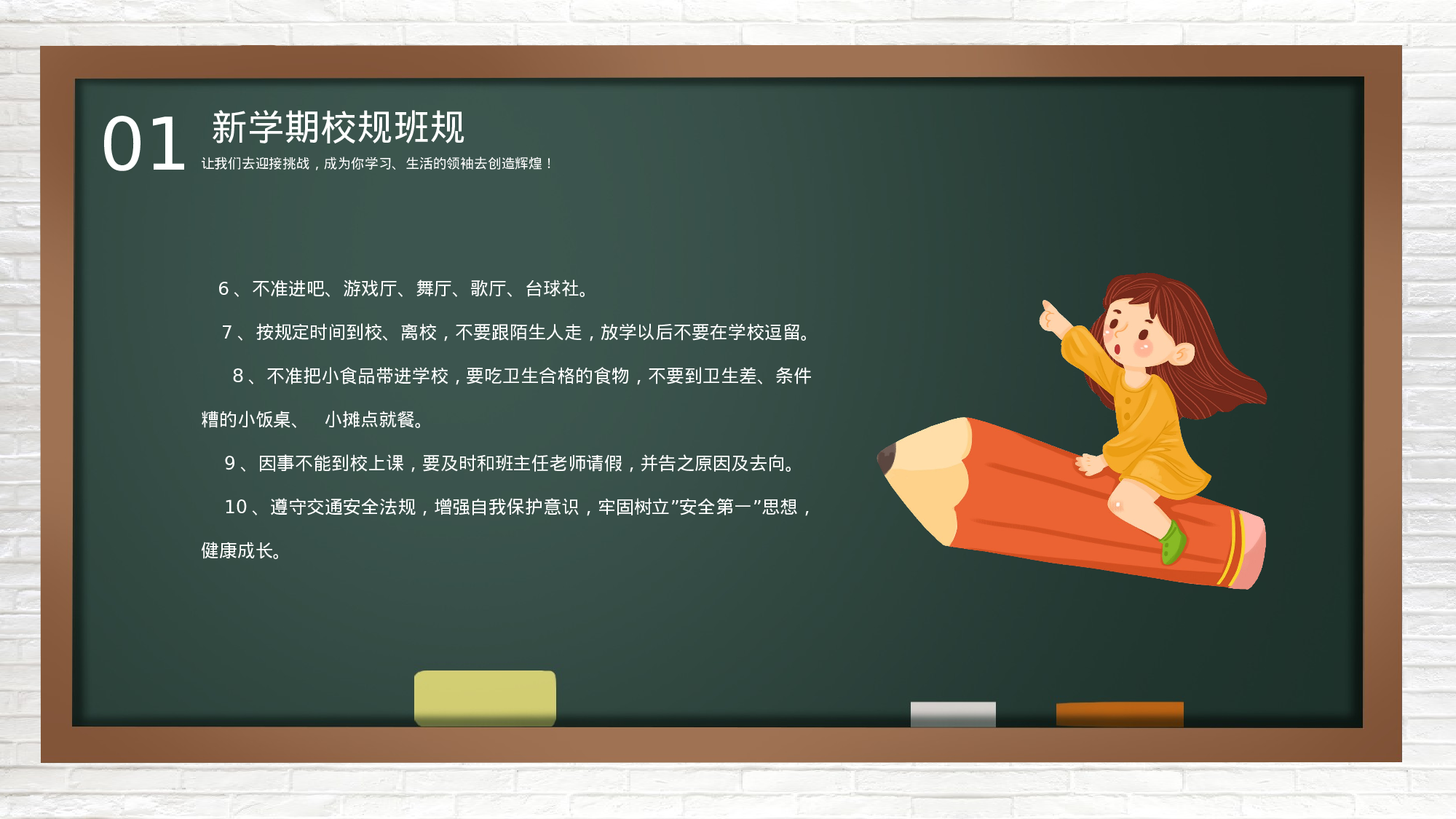 预防新冠肺炎中小学开学第一课主题班会.pptx 第6页