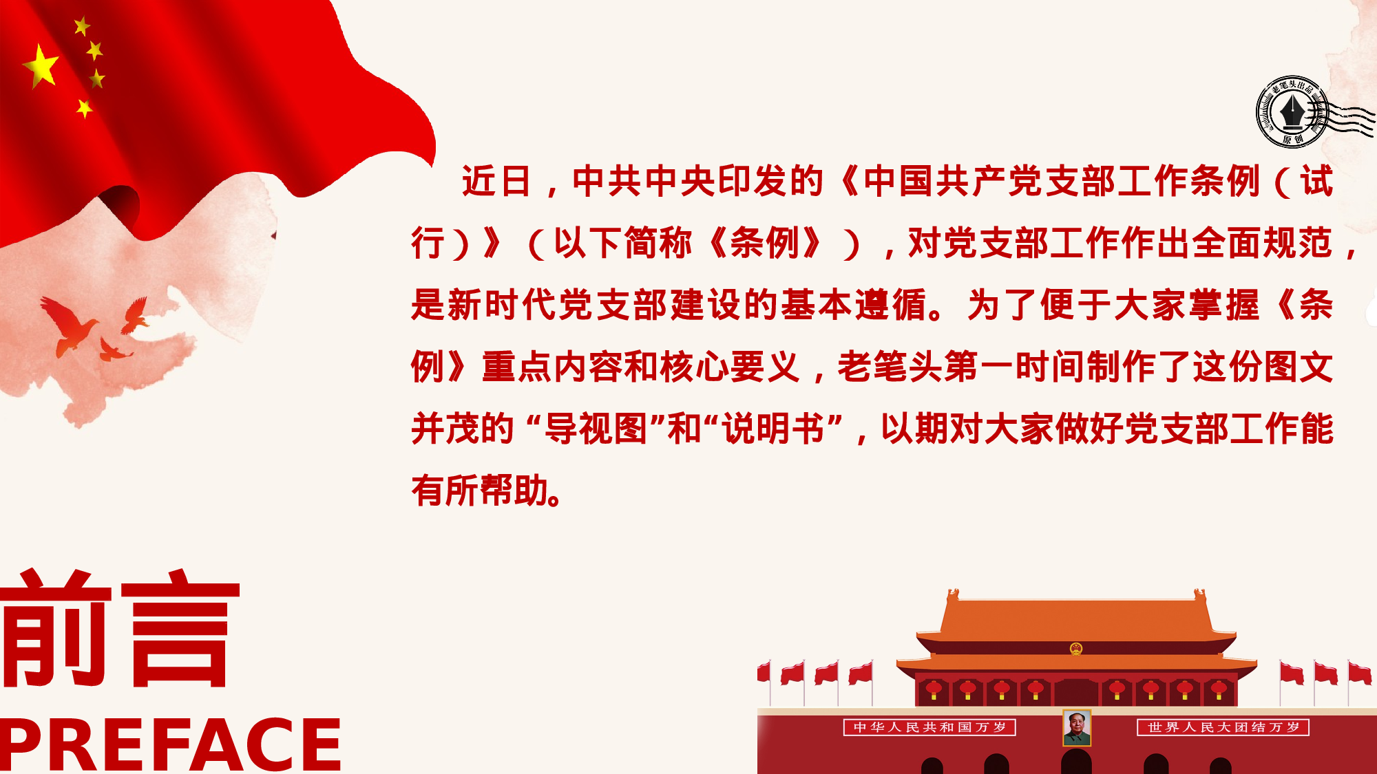 中国共产党支部工作条例（试行）.pptx 第2页