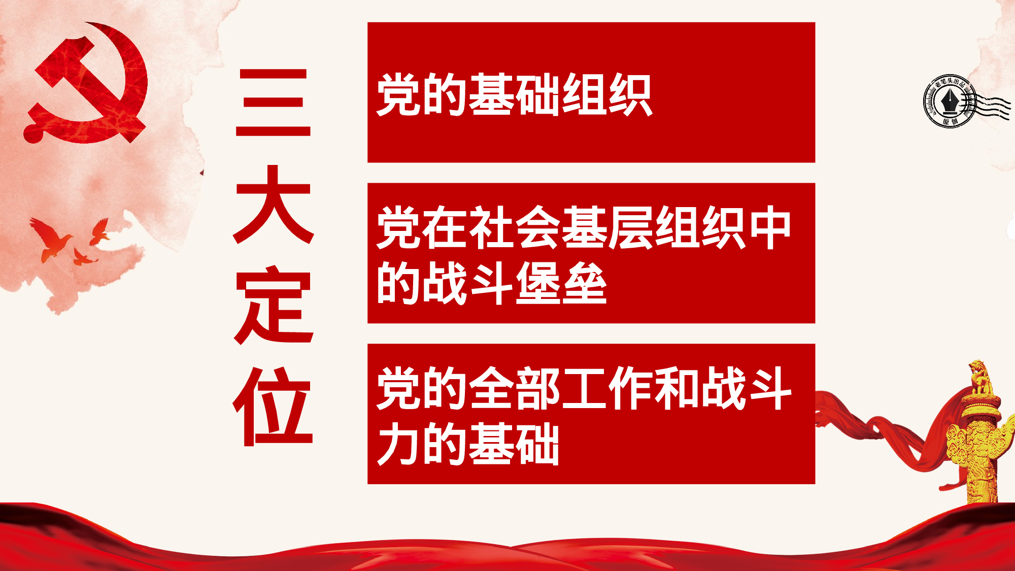 中国共产党支部工作条例（试行）.pptx 第4页