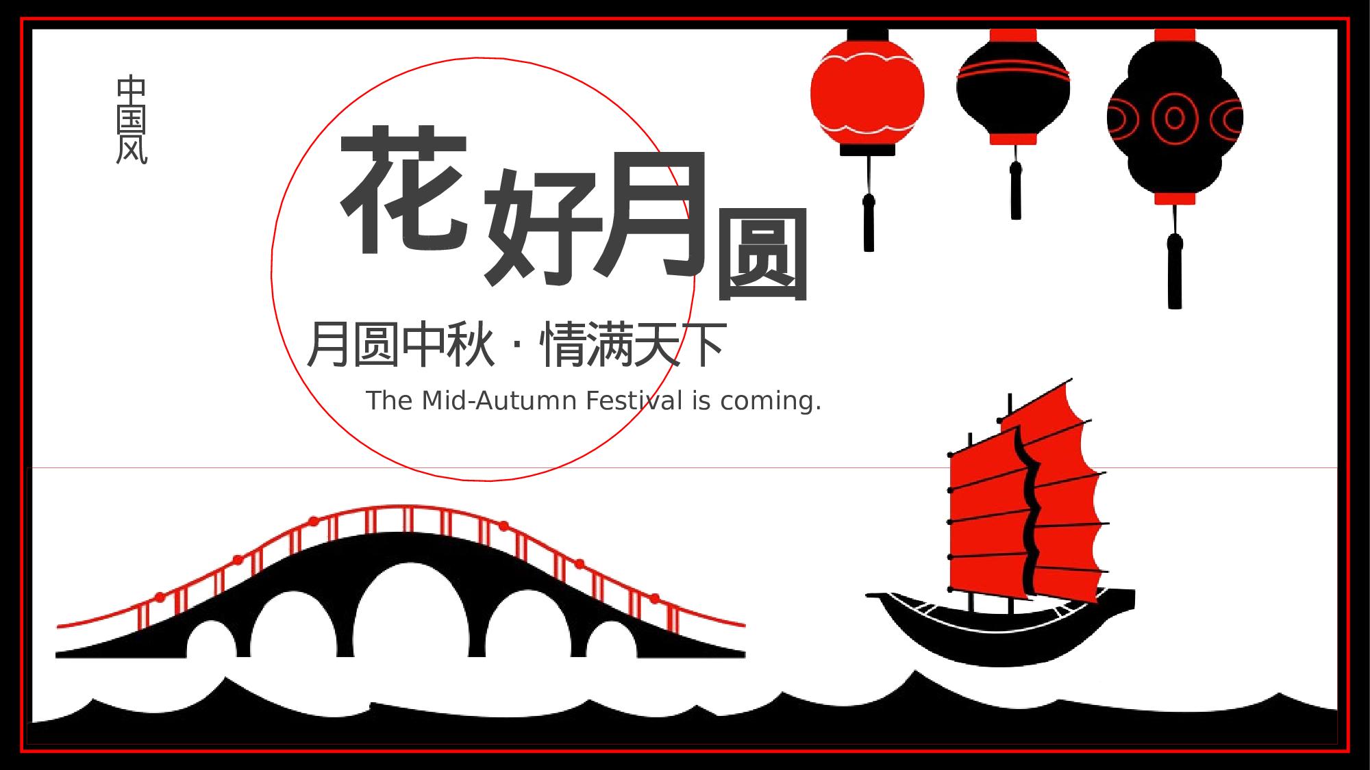 中秋节主题PPT.pptx 第1页