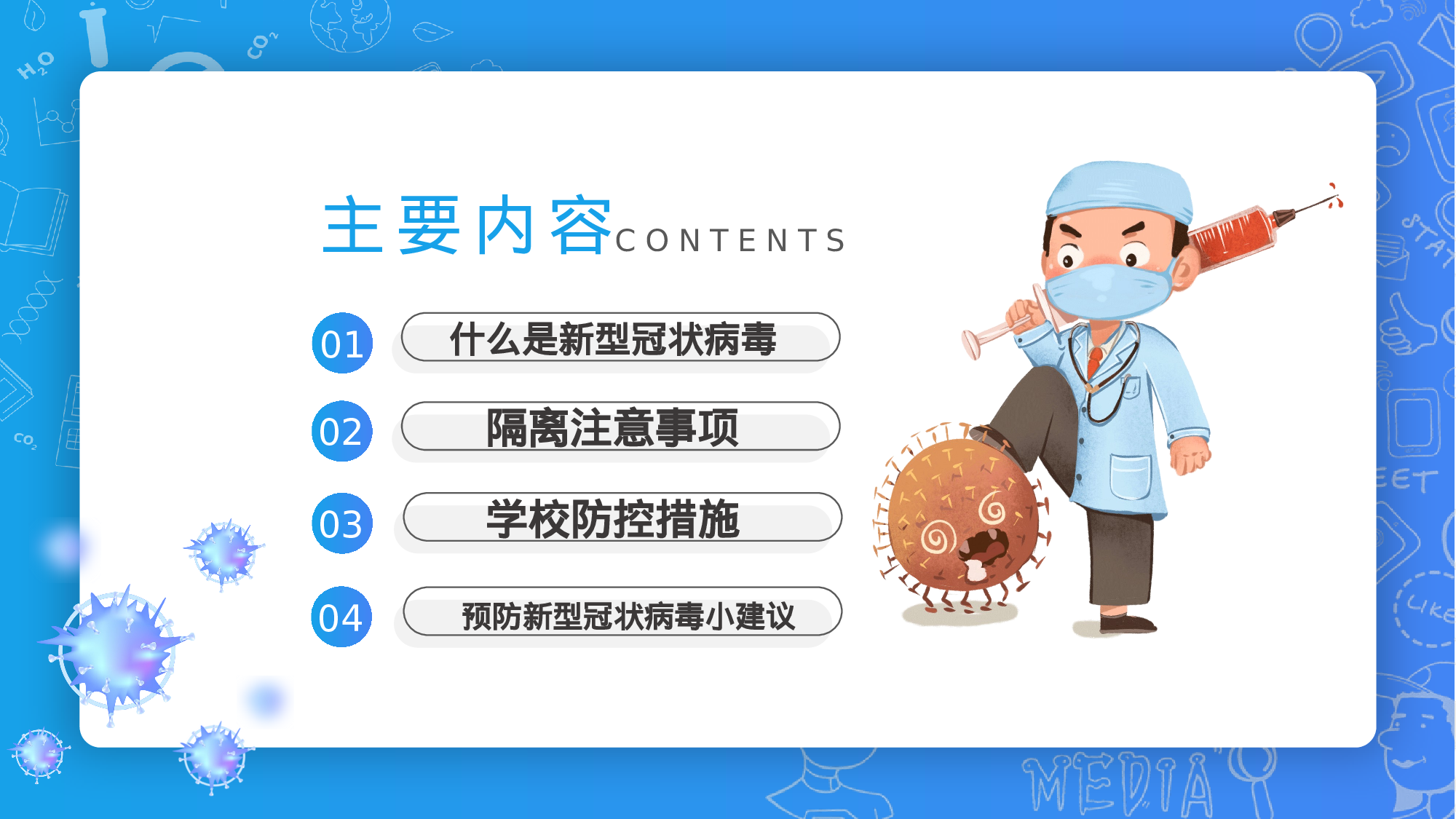 中小学生预防新冠肺炎PPT模板.pptx 第2页