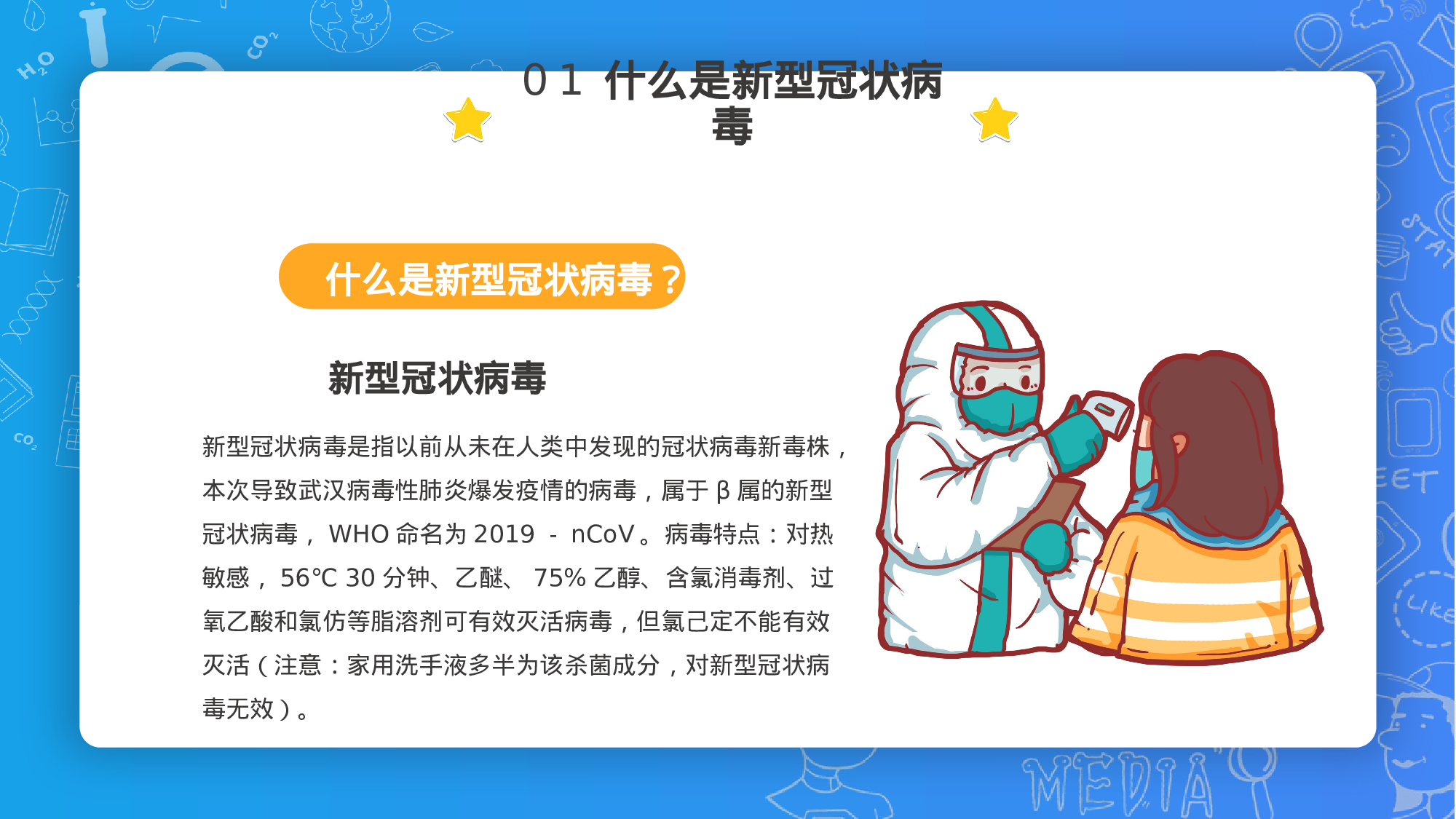 中小学生预防新冠肺炎PPT模板.pptx 第4页