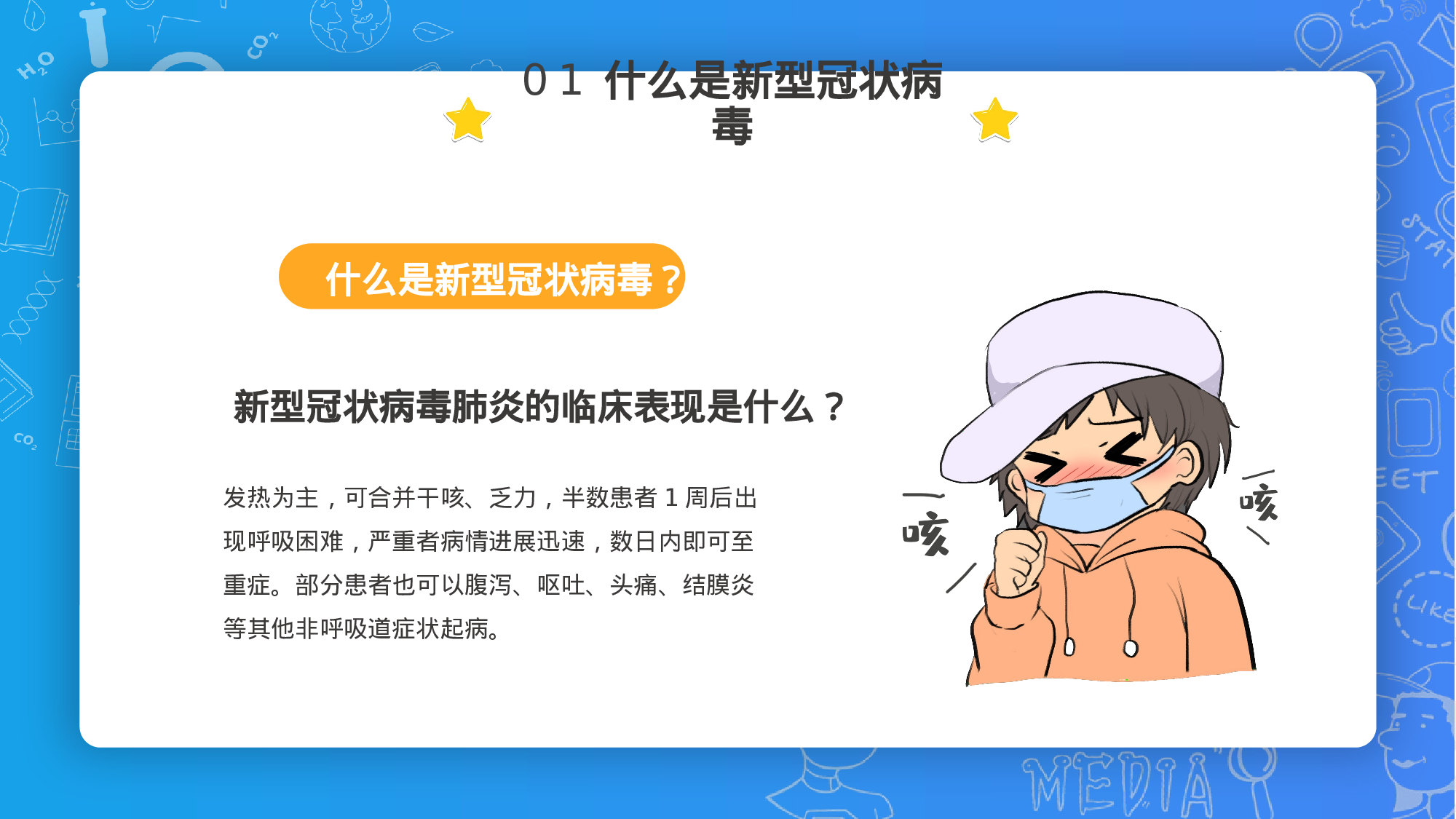 中小学生预防新冠肺炎PPT模板.pptx 第5页