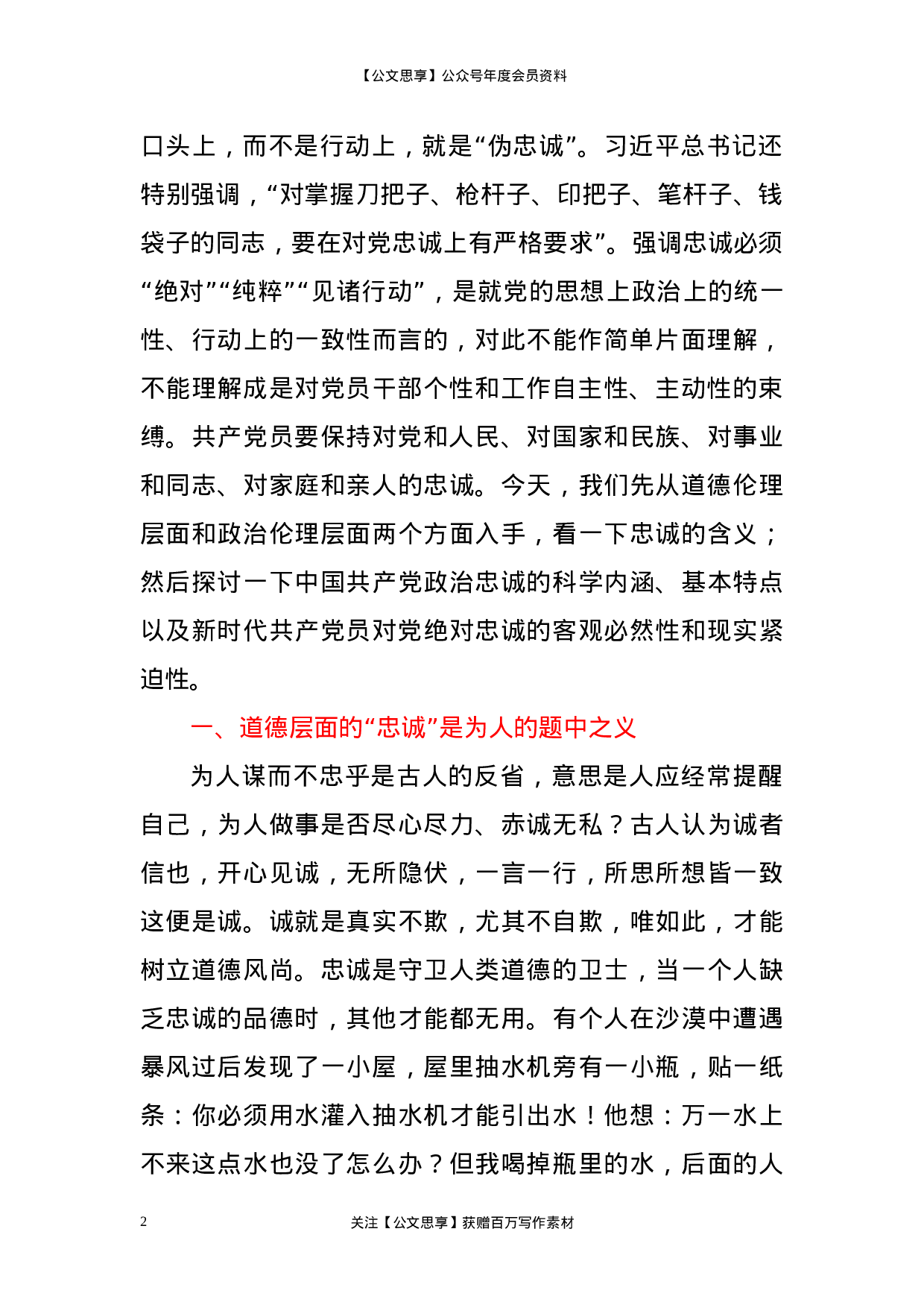 重温百年史铸就忠诚魂.docx 第2页