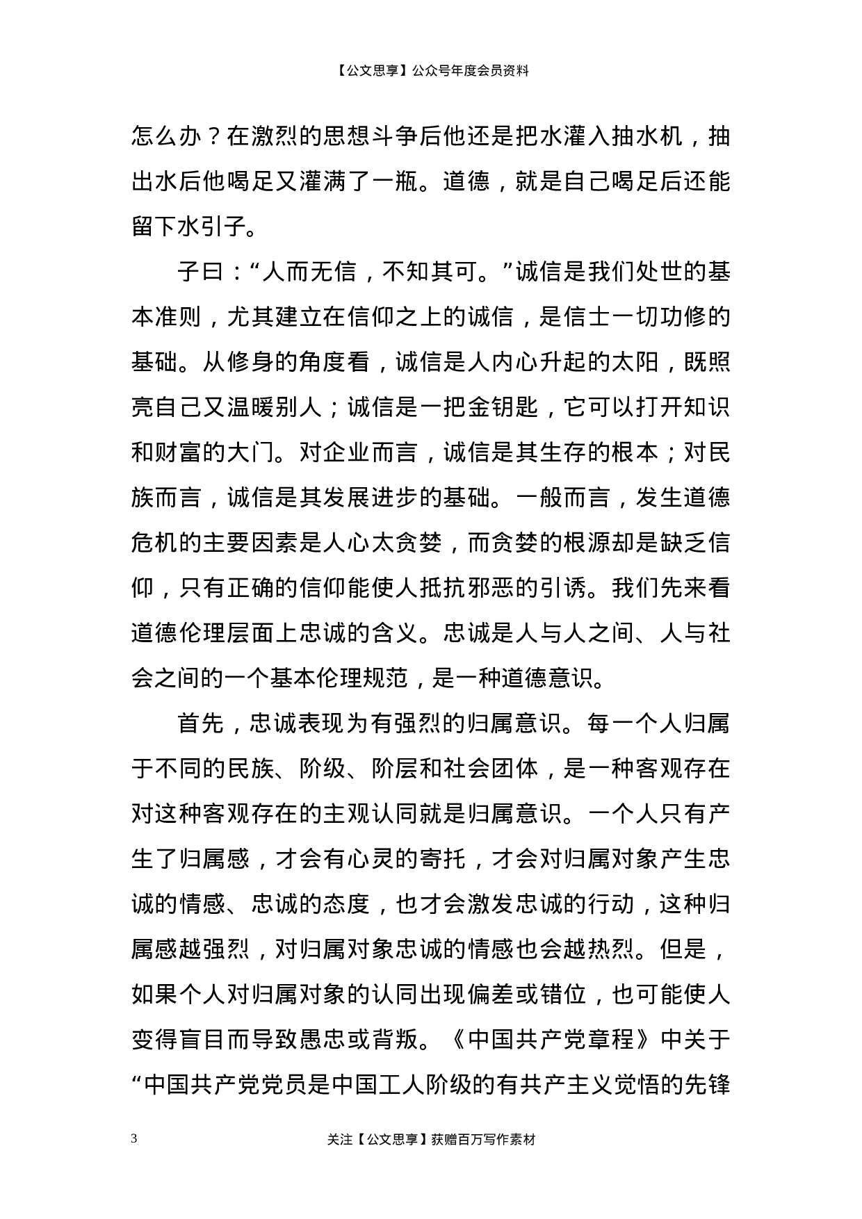 重温百年史铸就忠诚魂.docx 第3页