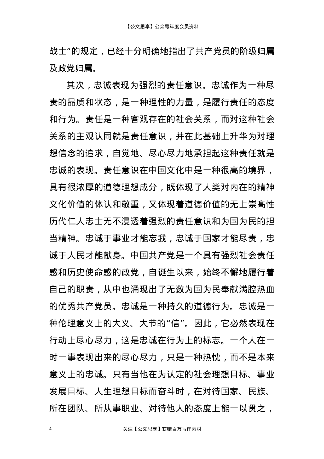 重温百年史铸就忠诚魂.docx 第4页