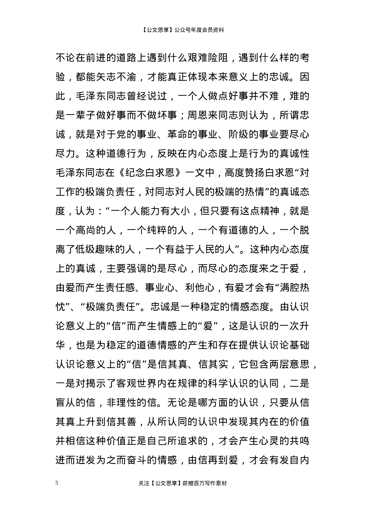 重温百年史铸就忠诚魂.docx 第5页