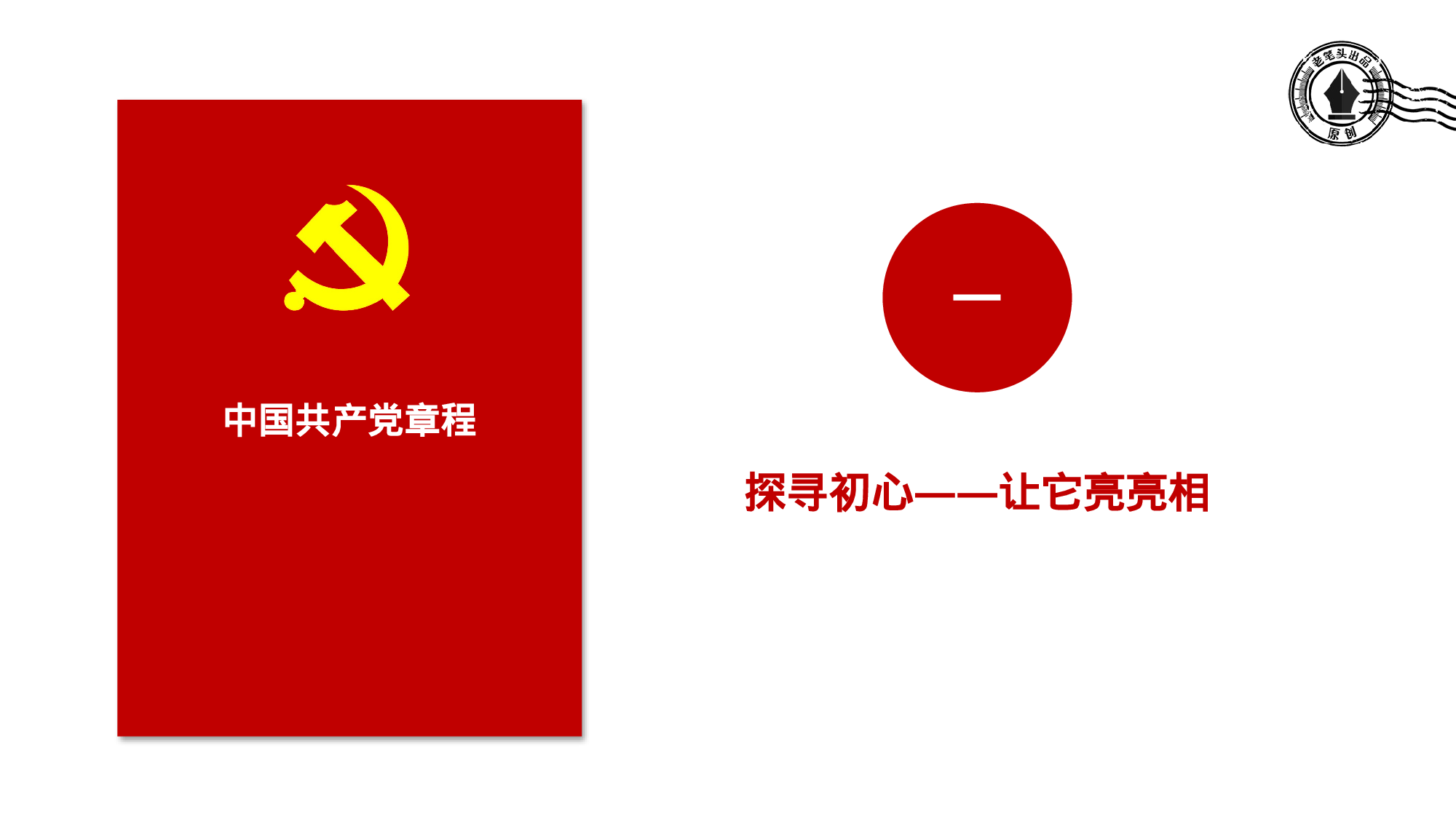 重温入党誓词  时刻不忘初心ppt.pptx 第3页