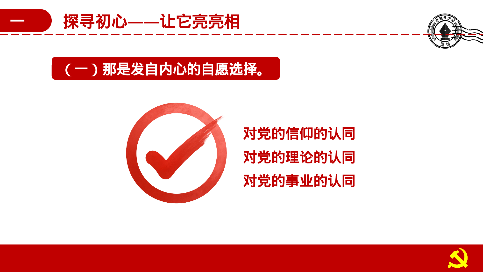 重温入党誓词  时刻不忘初心ppt.pptx 第5页