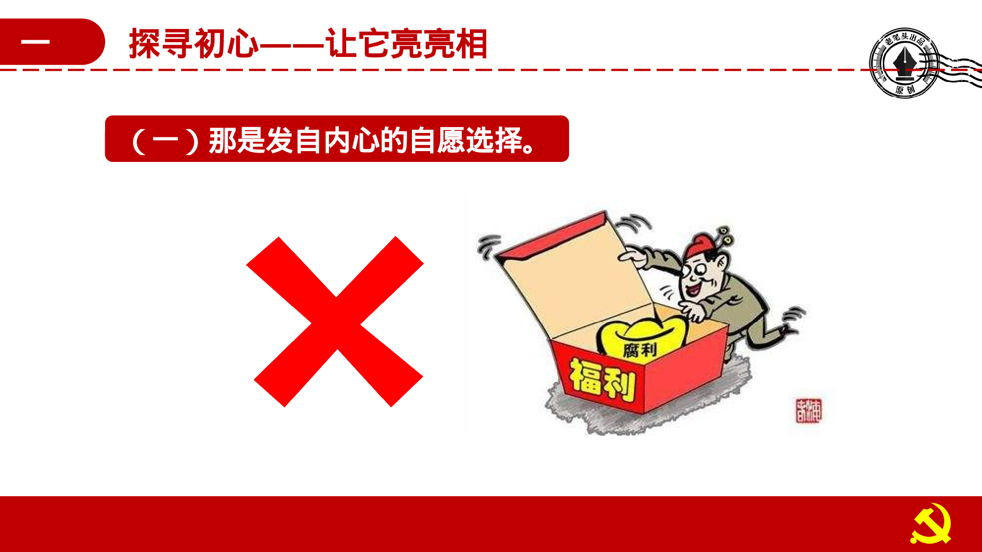 重温入党誓词  时刻不忘初心ppt.pptx 第6页