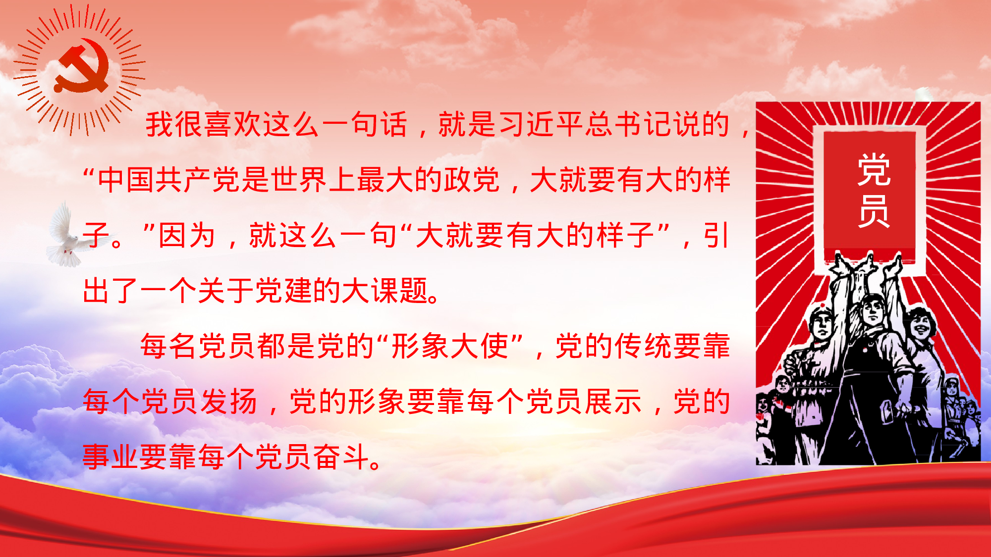 最新出炉的不忘初心、牢记使命主题教育党课PPT.pptx 第2页