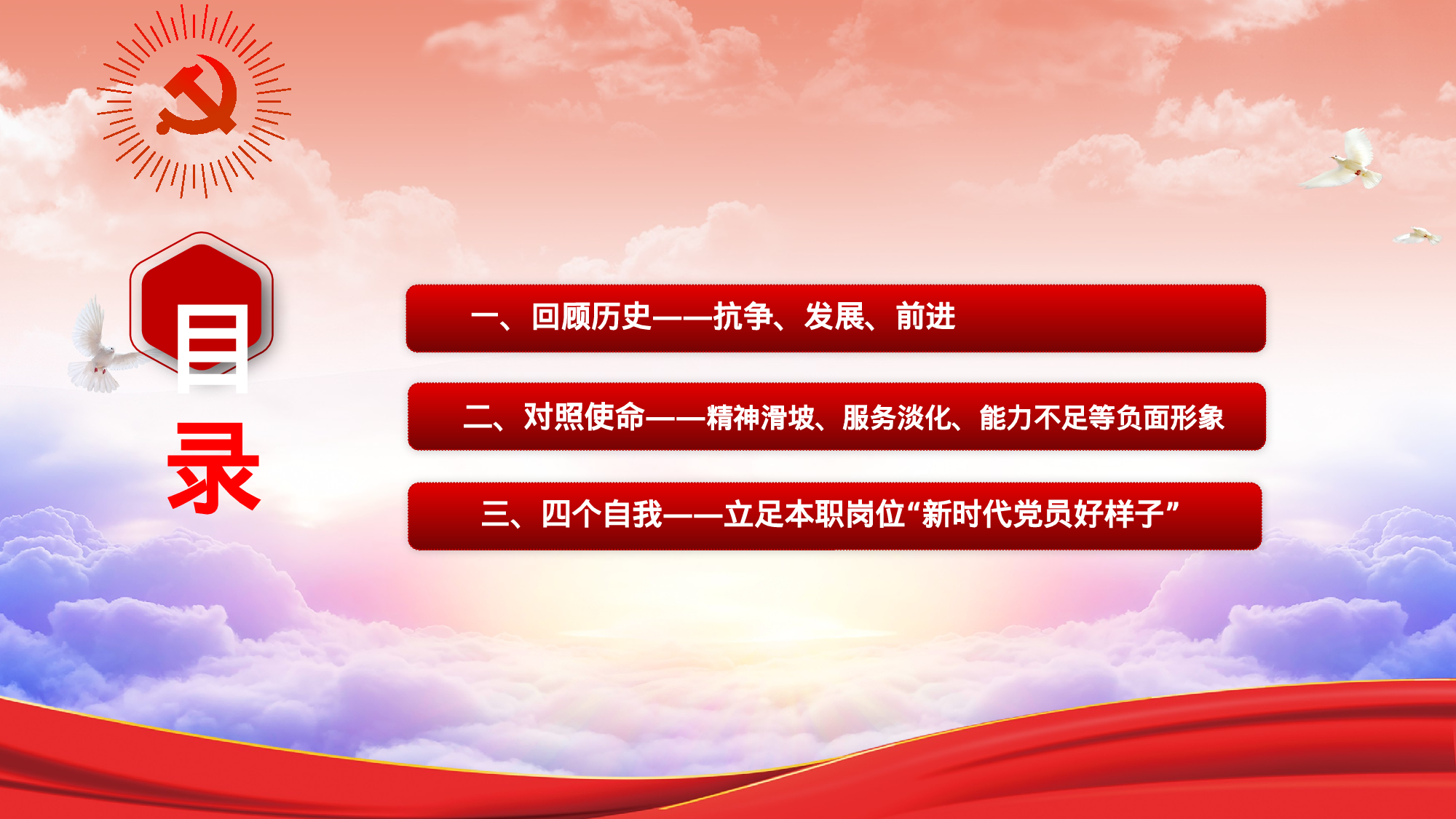 最新出炉的不忘初心、牢记使命主题教育党课PPT.pptx 第3页