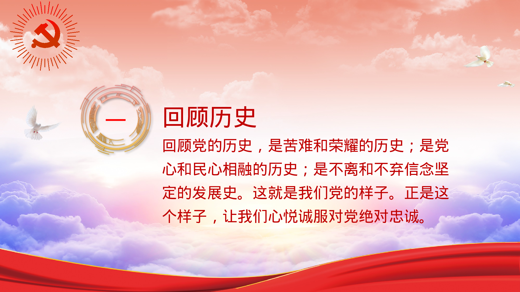 最新出炉的不忘初心、牢记使命主题教育党课PPT.pptx 第4页