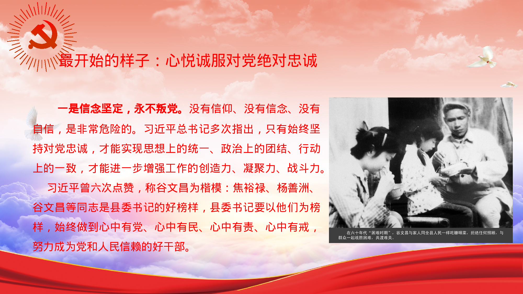 最新出炉的不忘初心、牢记使命主题教育党课PPT.pptx 第5页