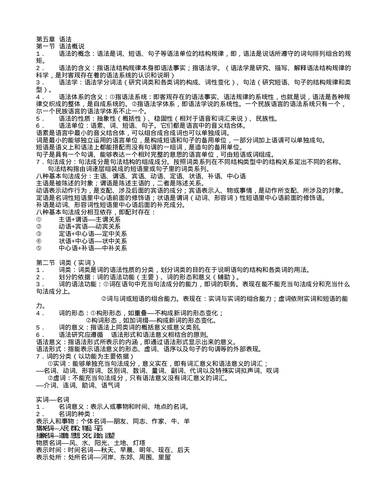 汉语言文学专业基础知识.txt 第1页