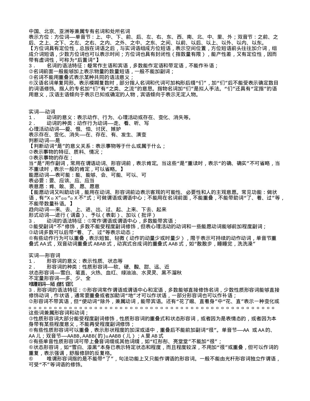 汉语言文学专业基础知识.txt 第2页